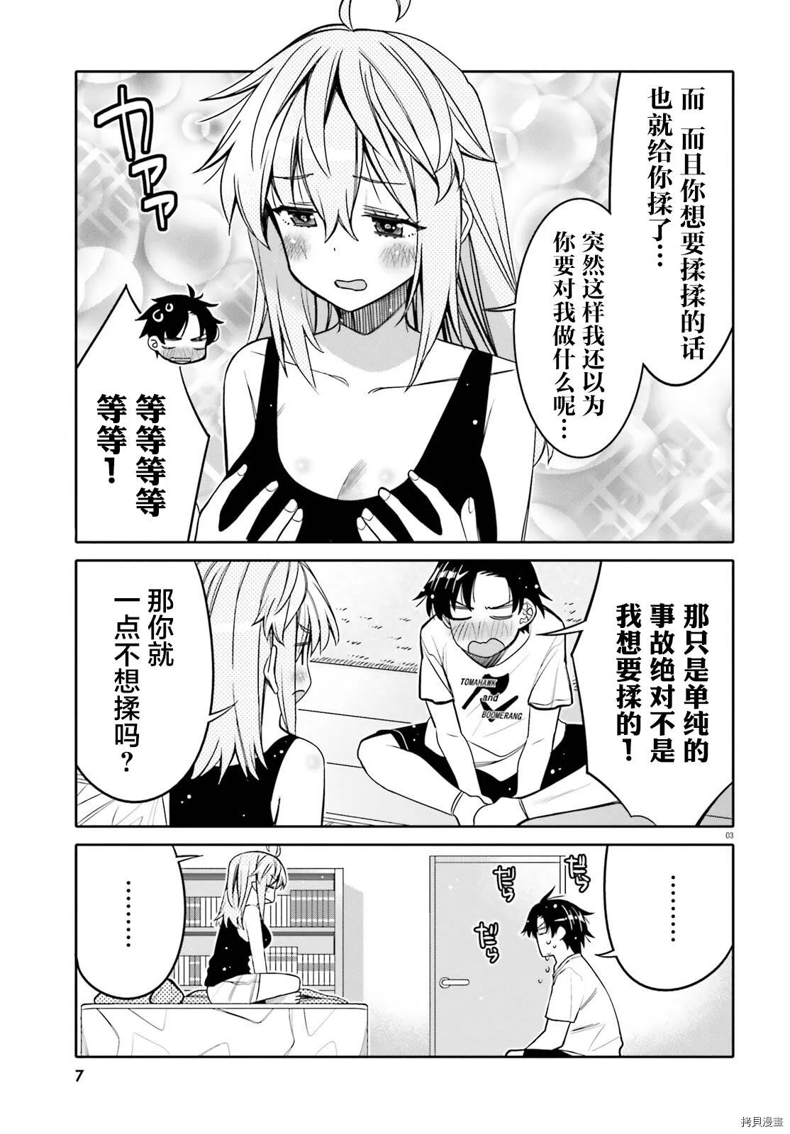 第24话 第4页