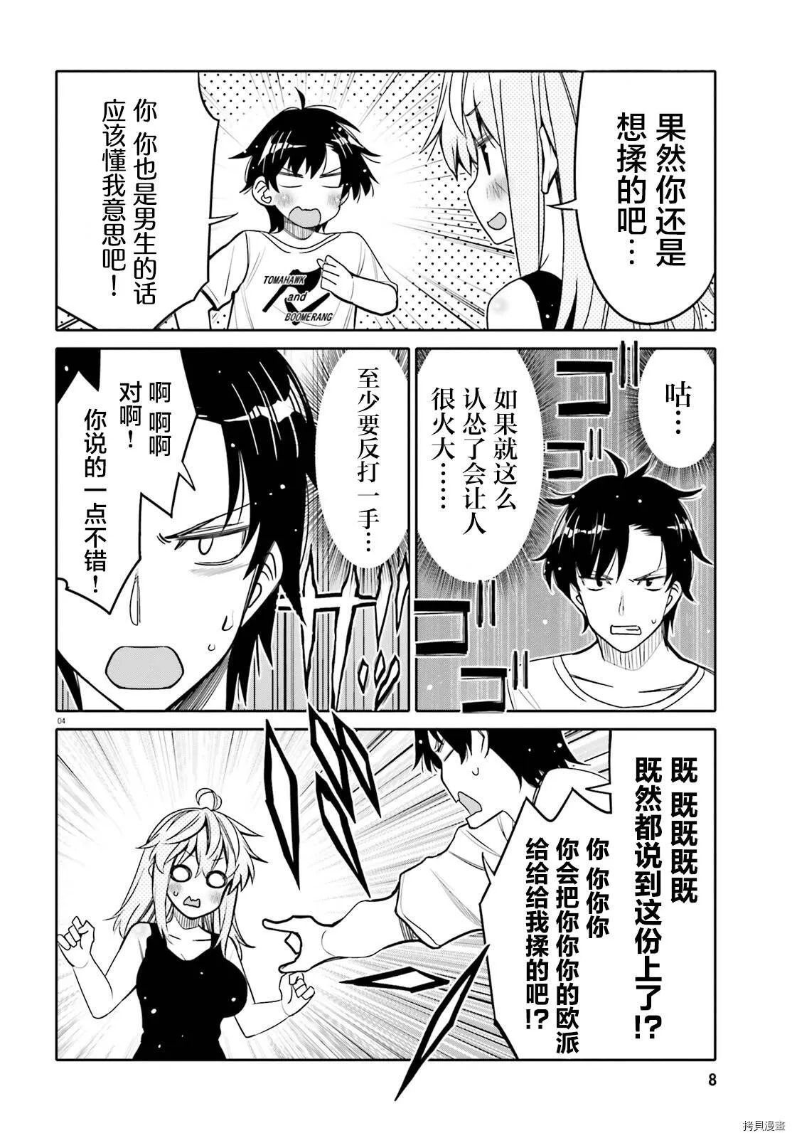 第24话 第5页