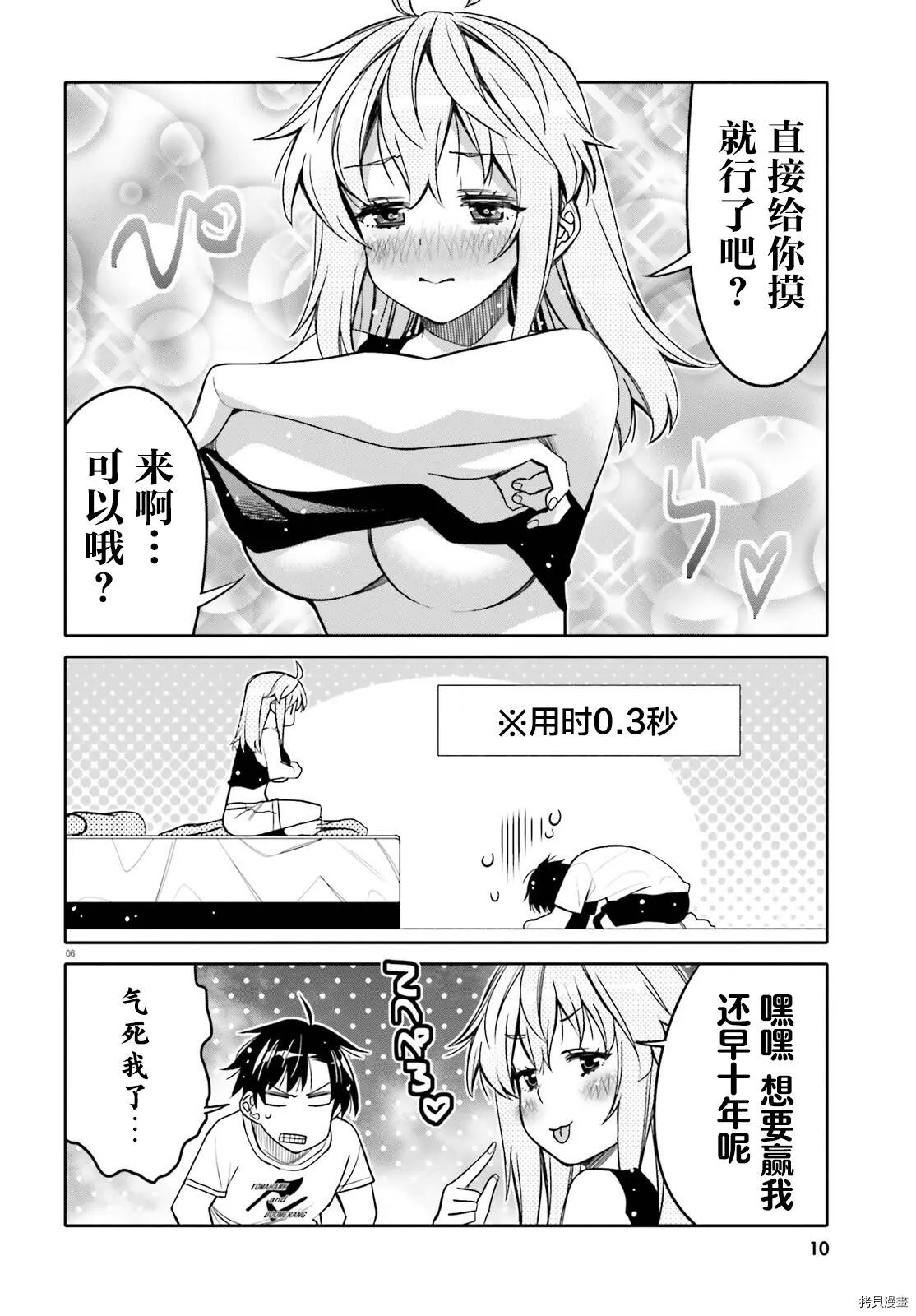 第24话 第7页