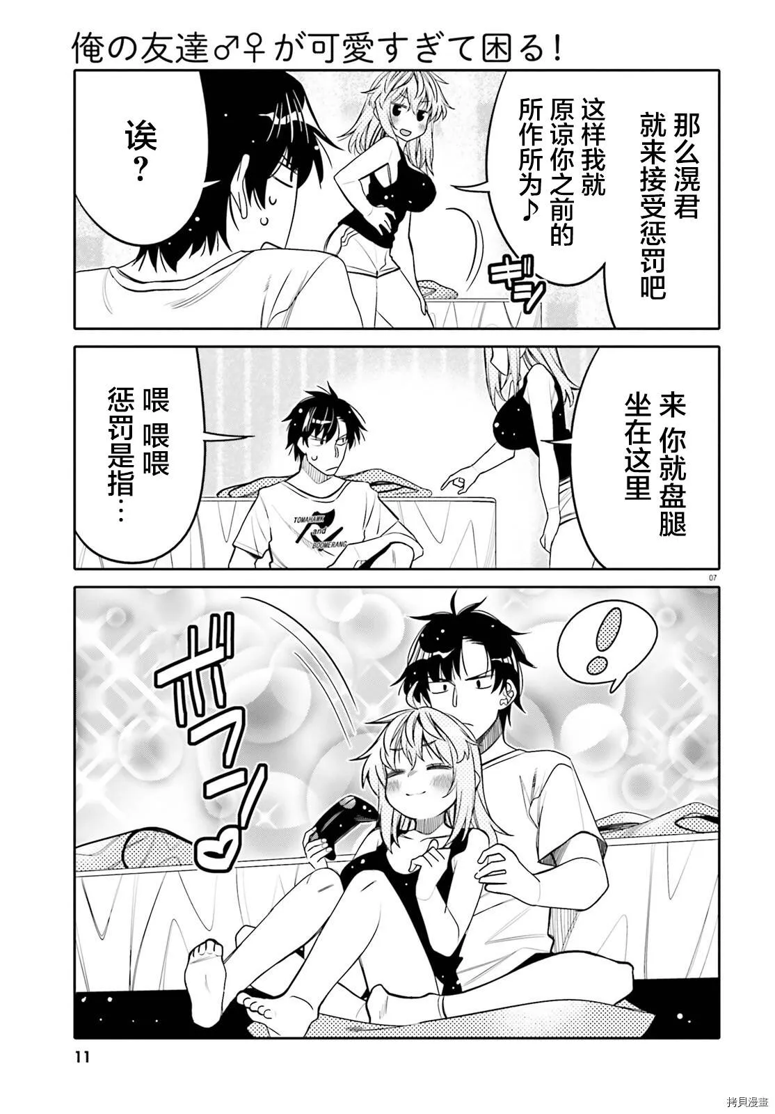 第24话 第8页
