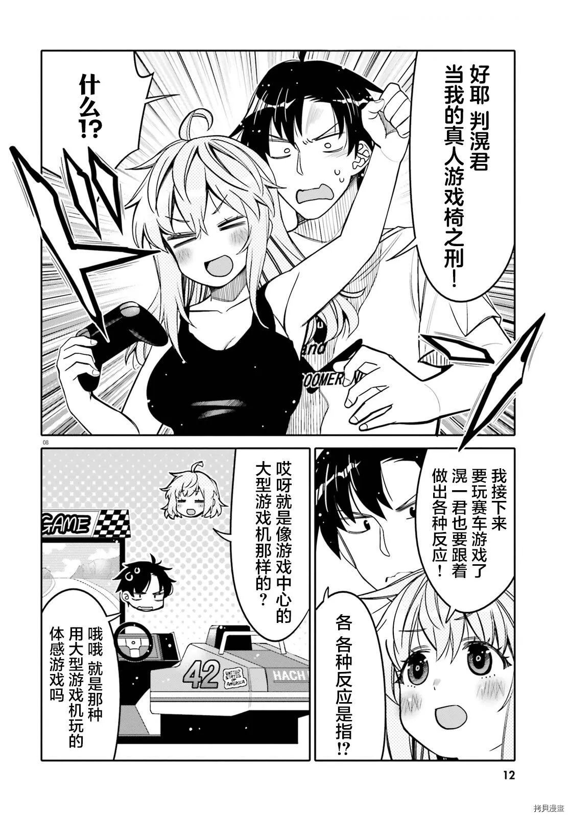 第24话 第9页