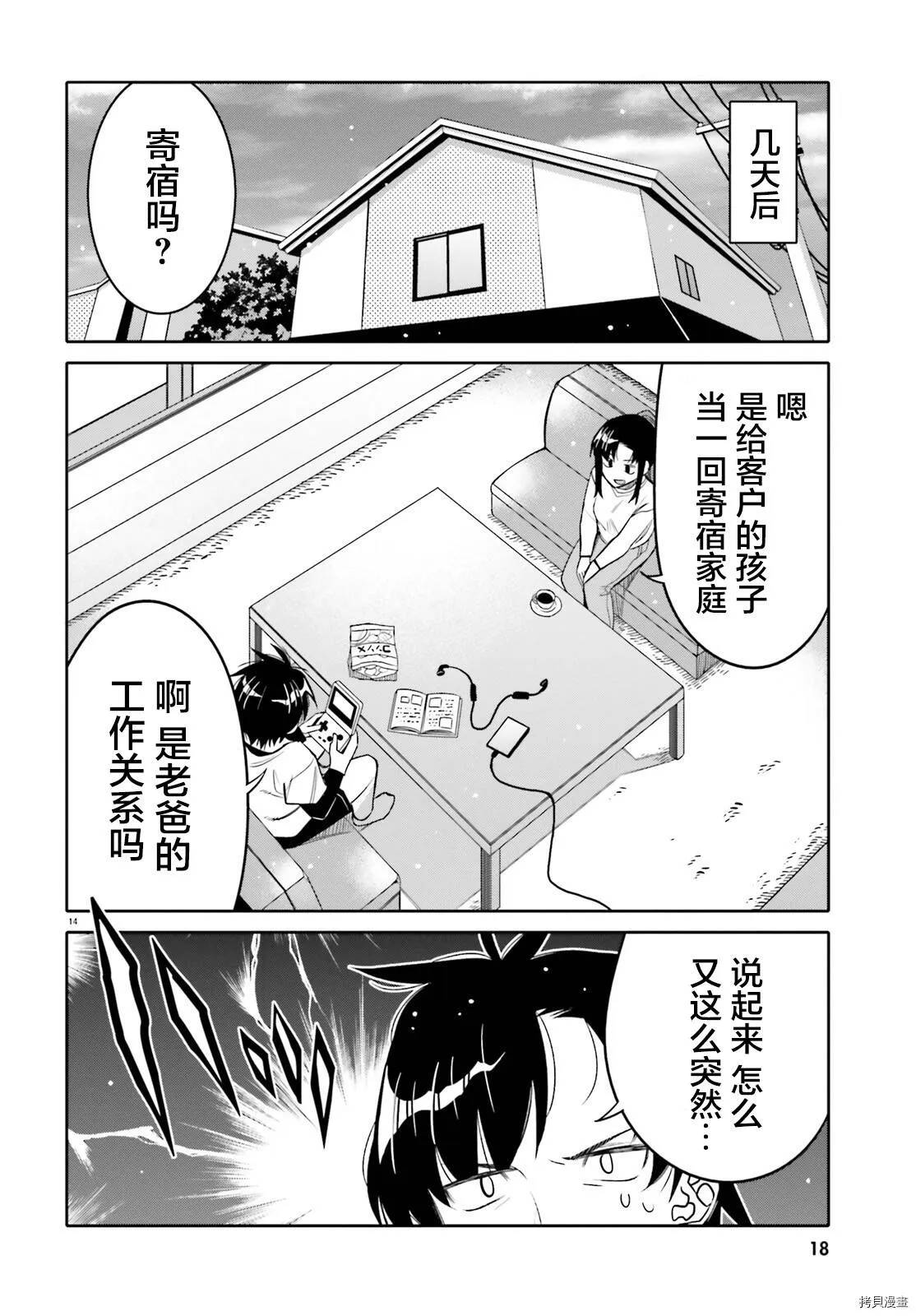 第24话 第15页