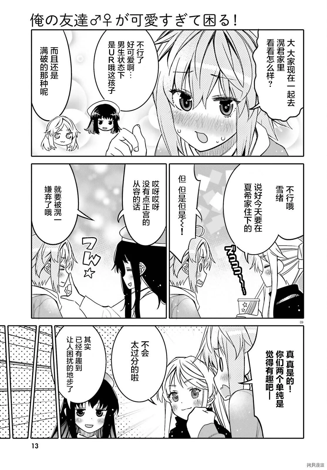 第25话 第8页