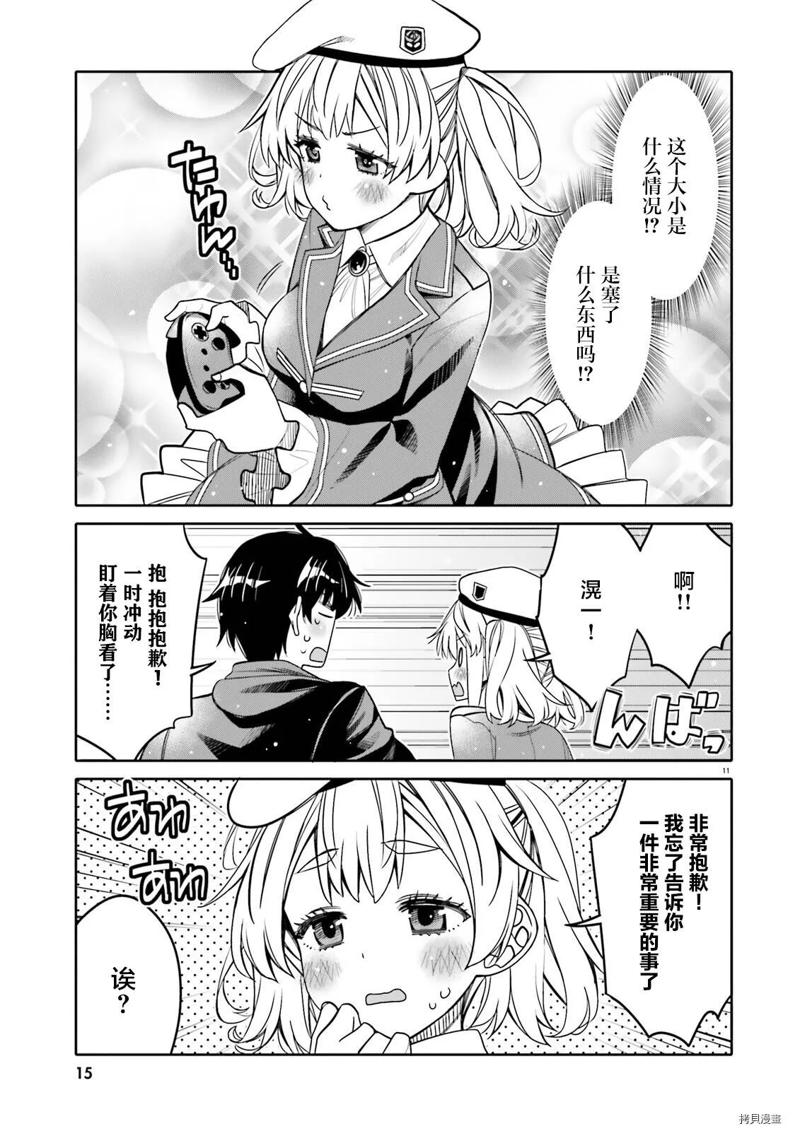 第25话 第10页