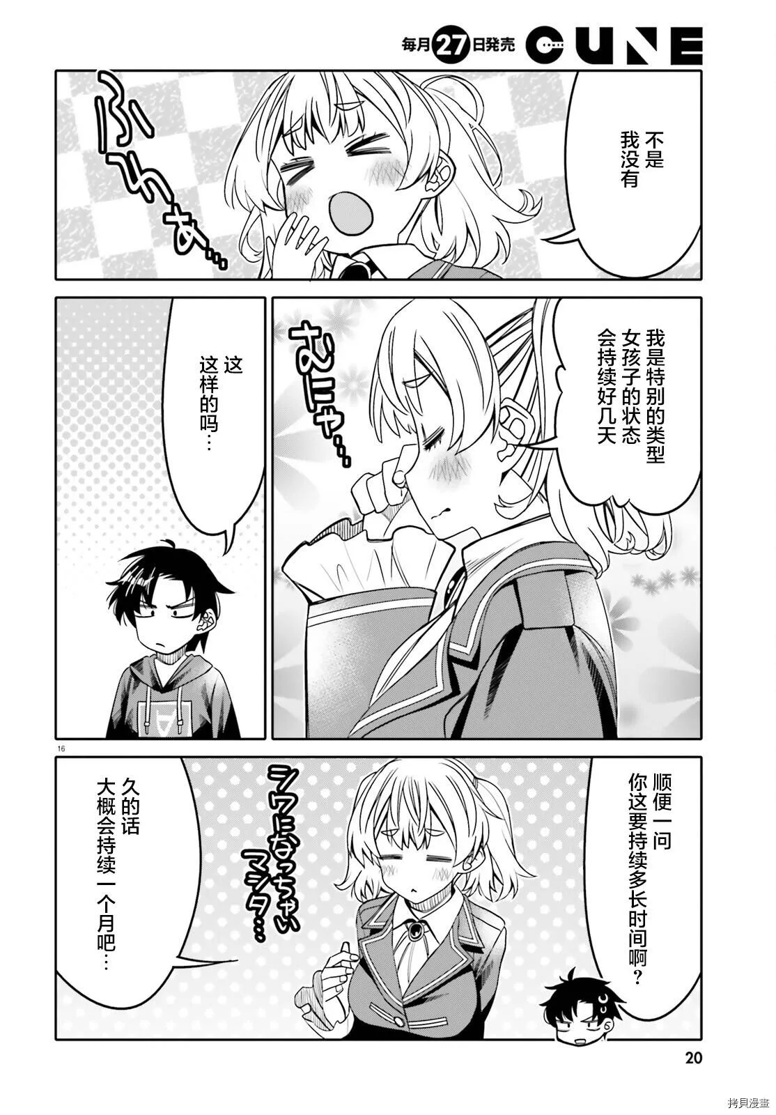 第25话 第15页