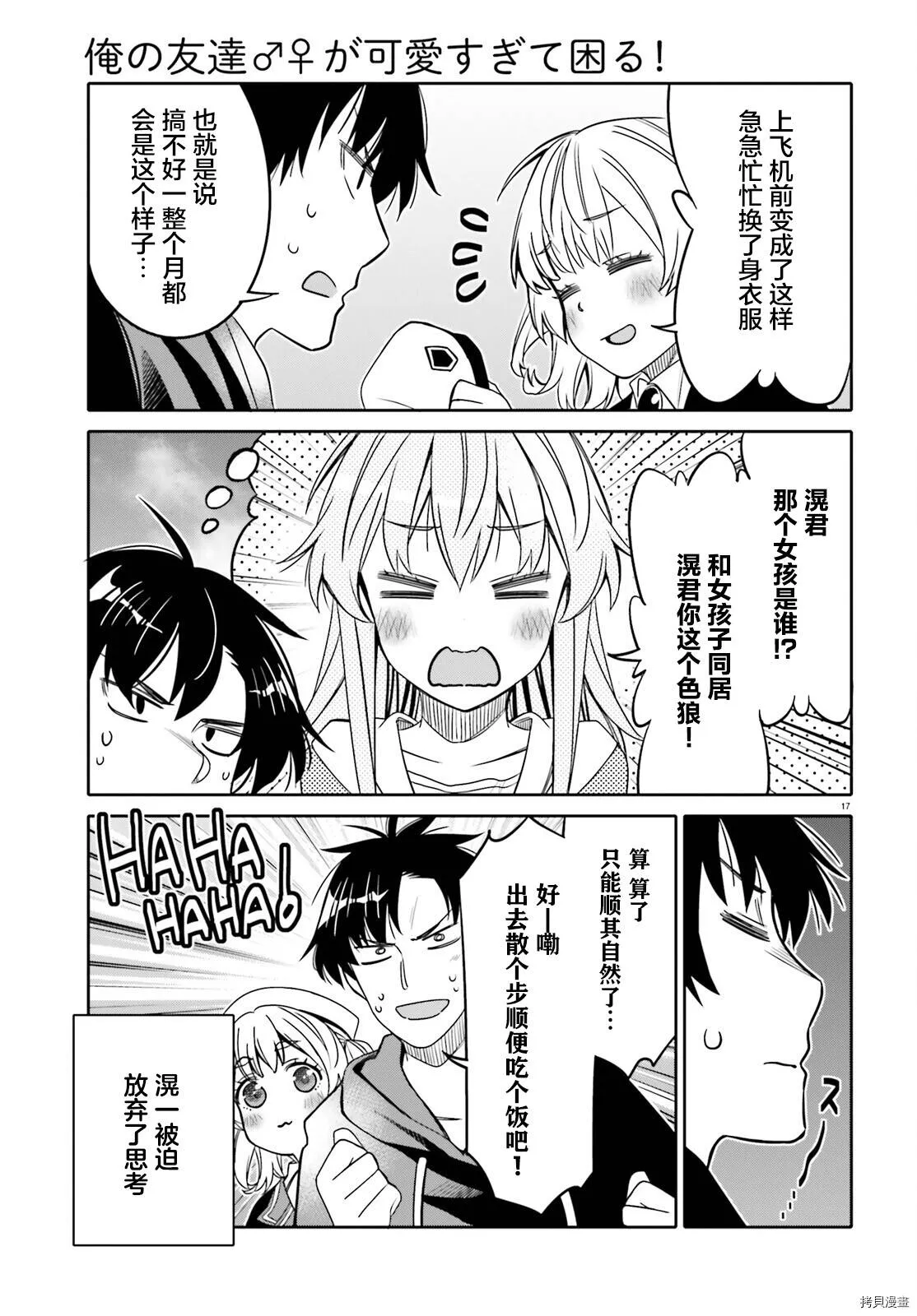 第25话 第16页