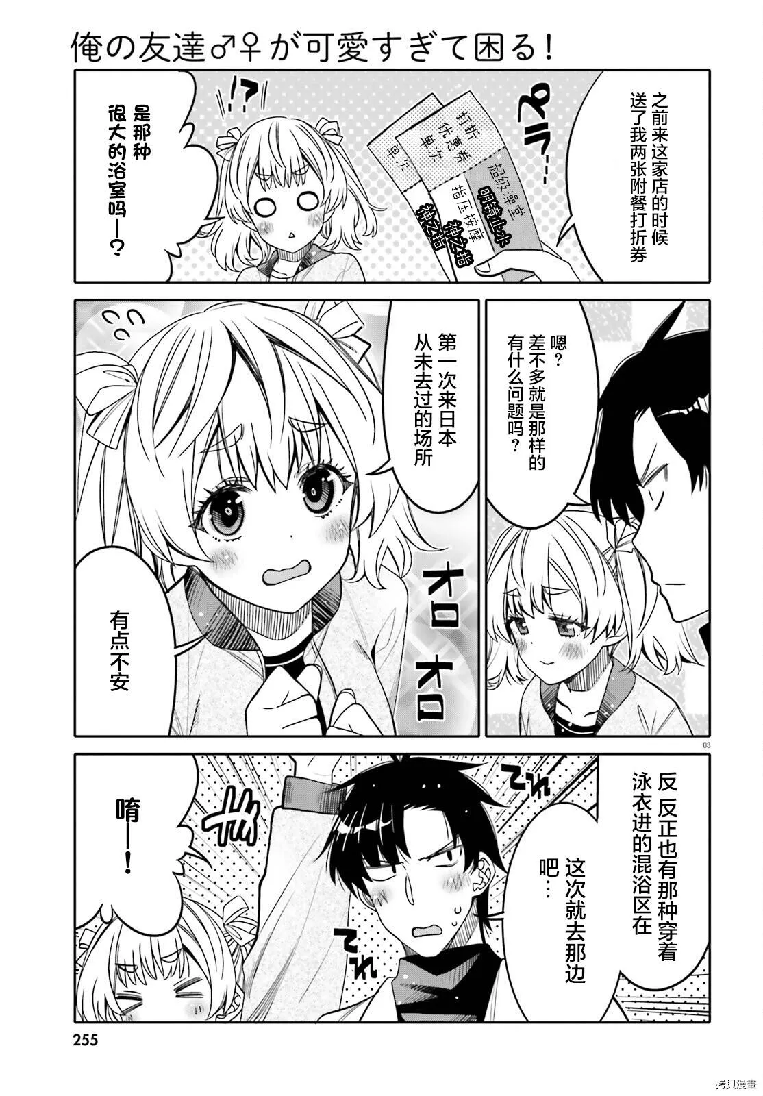 第26话 第3页
