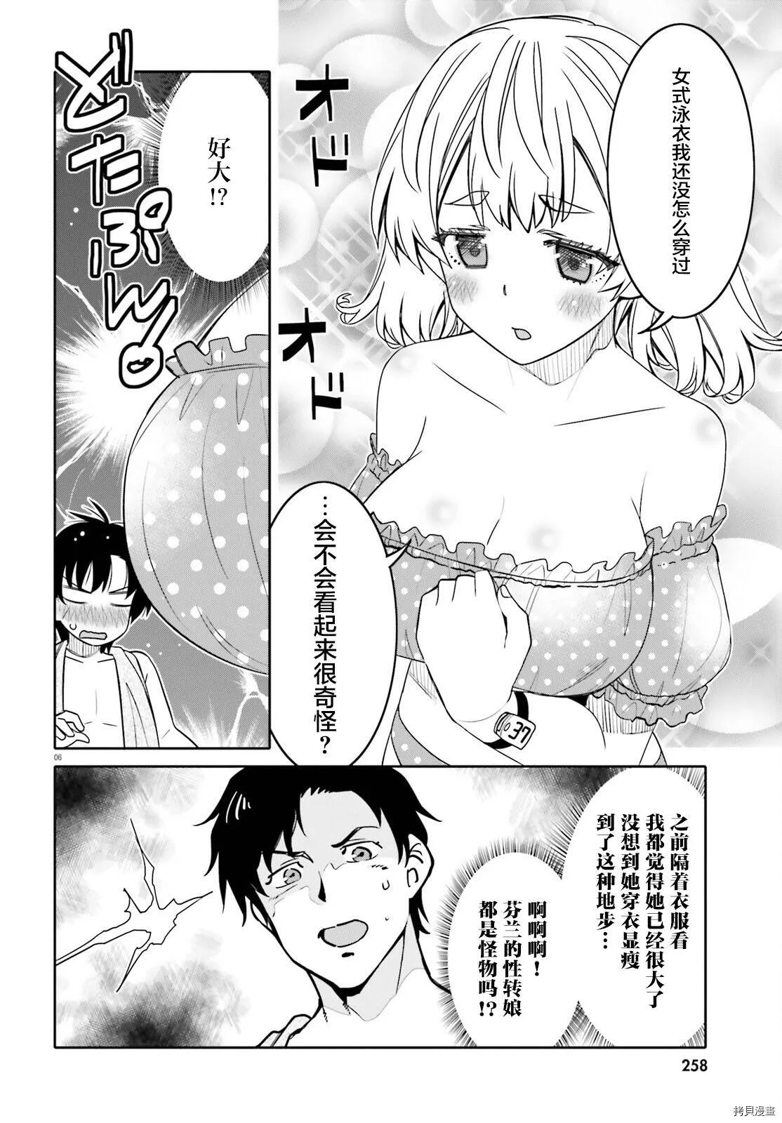 第26话 第6页