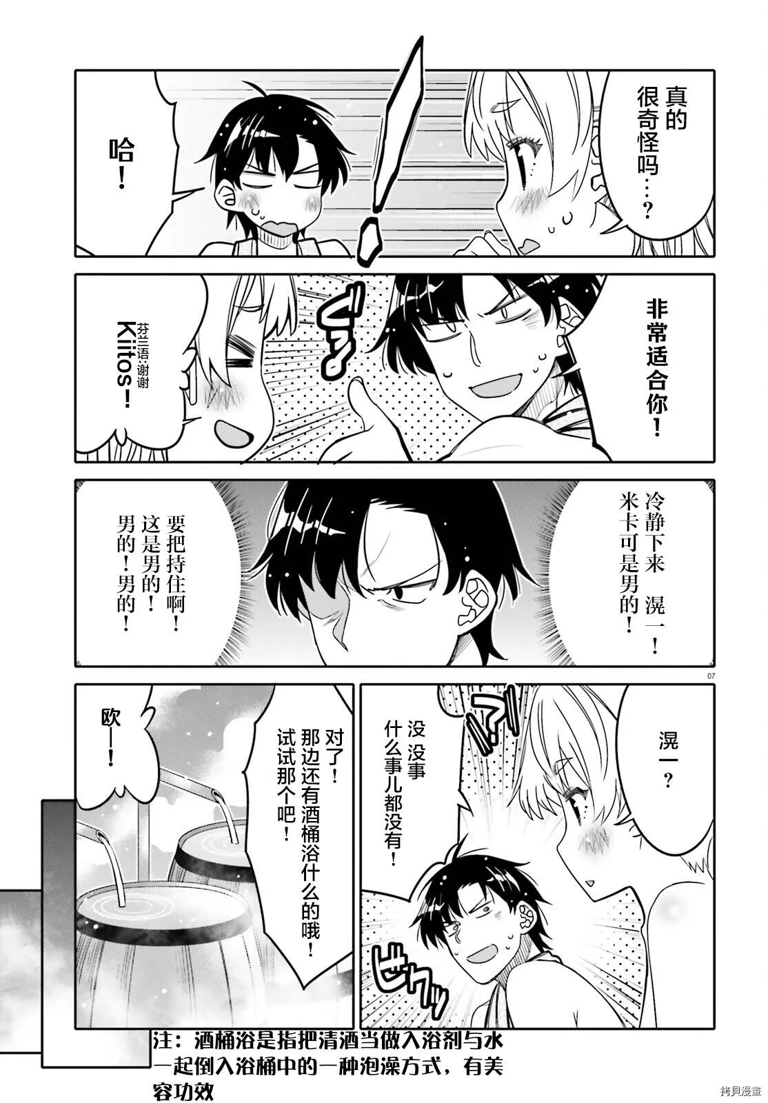 第26话 第7页
