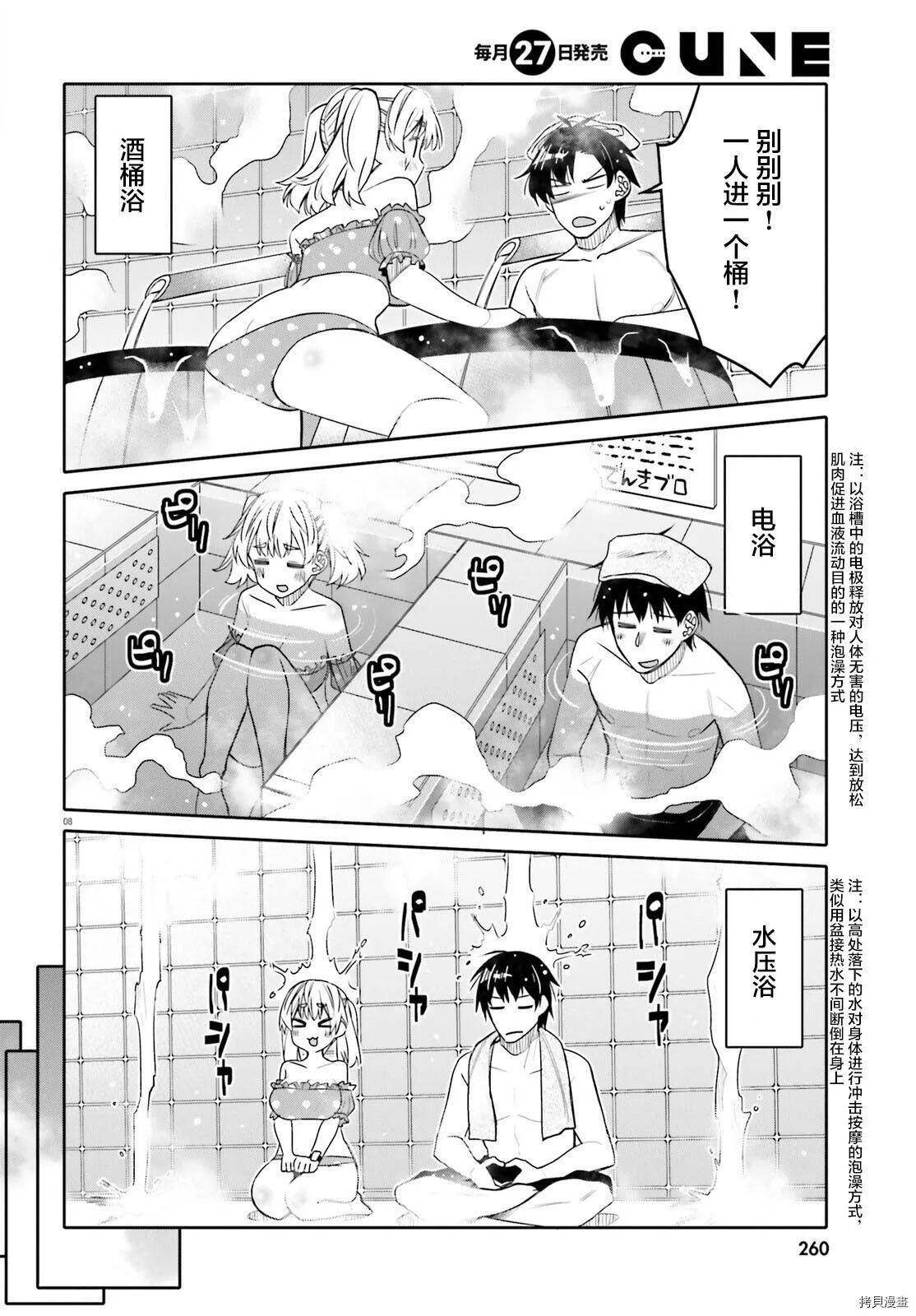 第26话 第8页