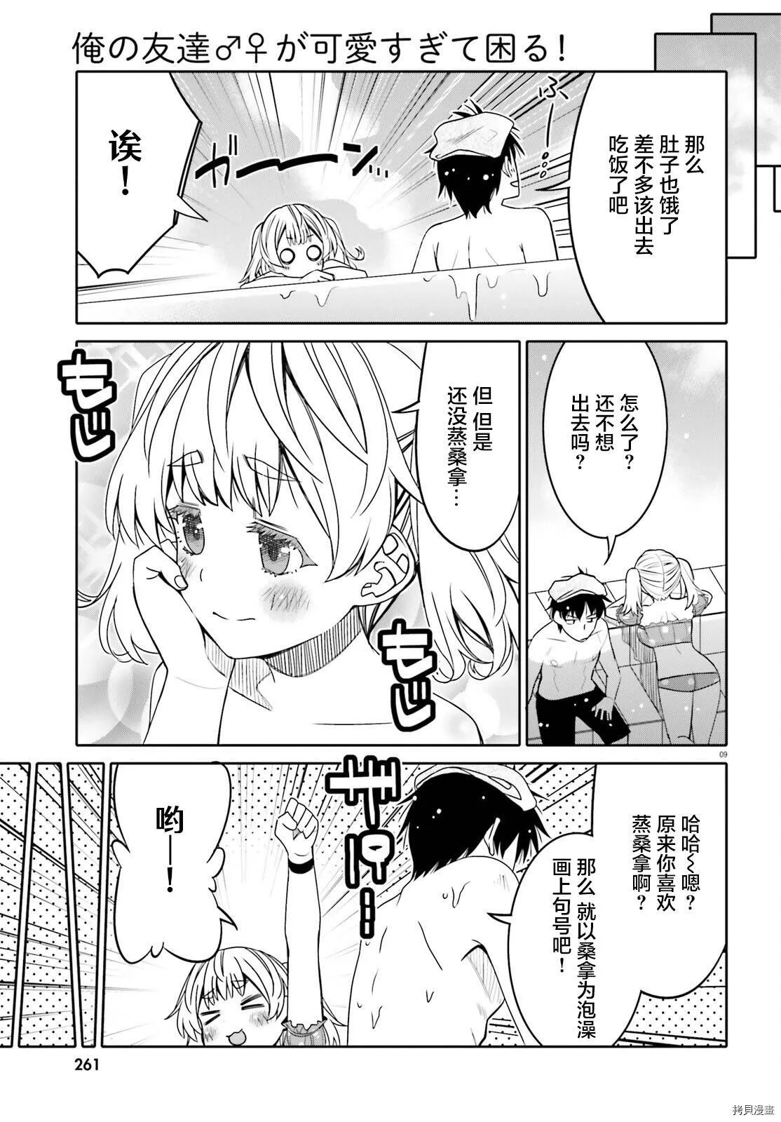 第26话 第9页