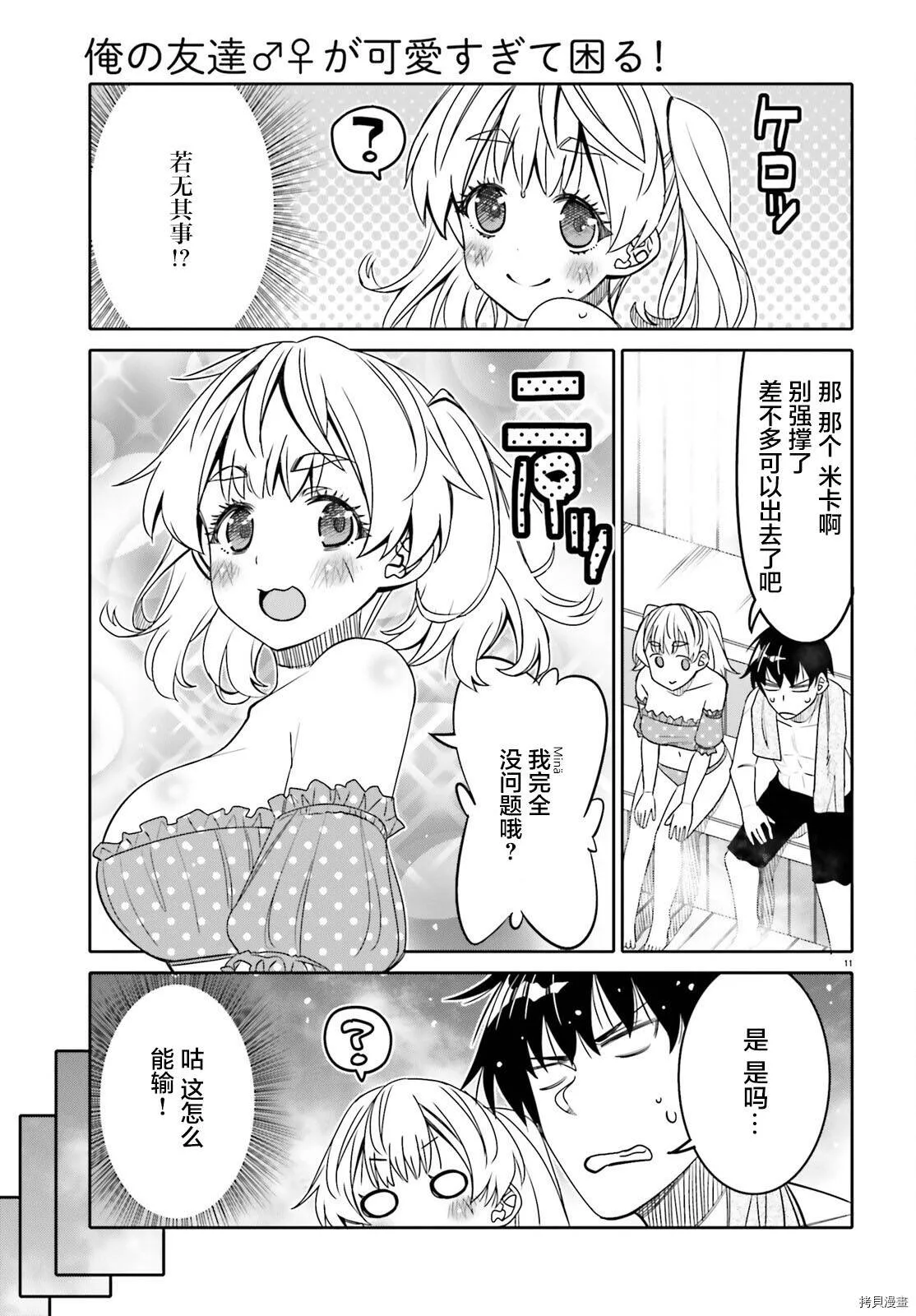 第26话 第11页