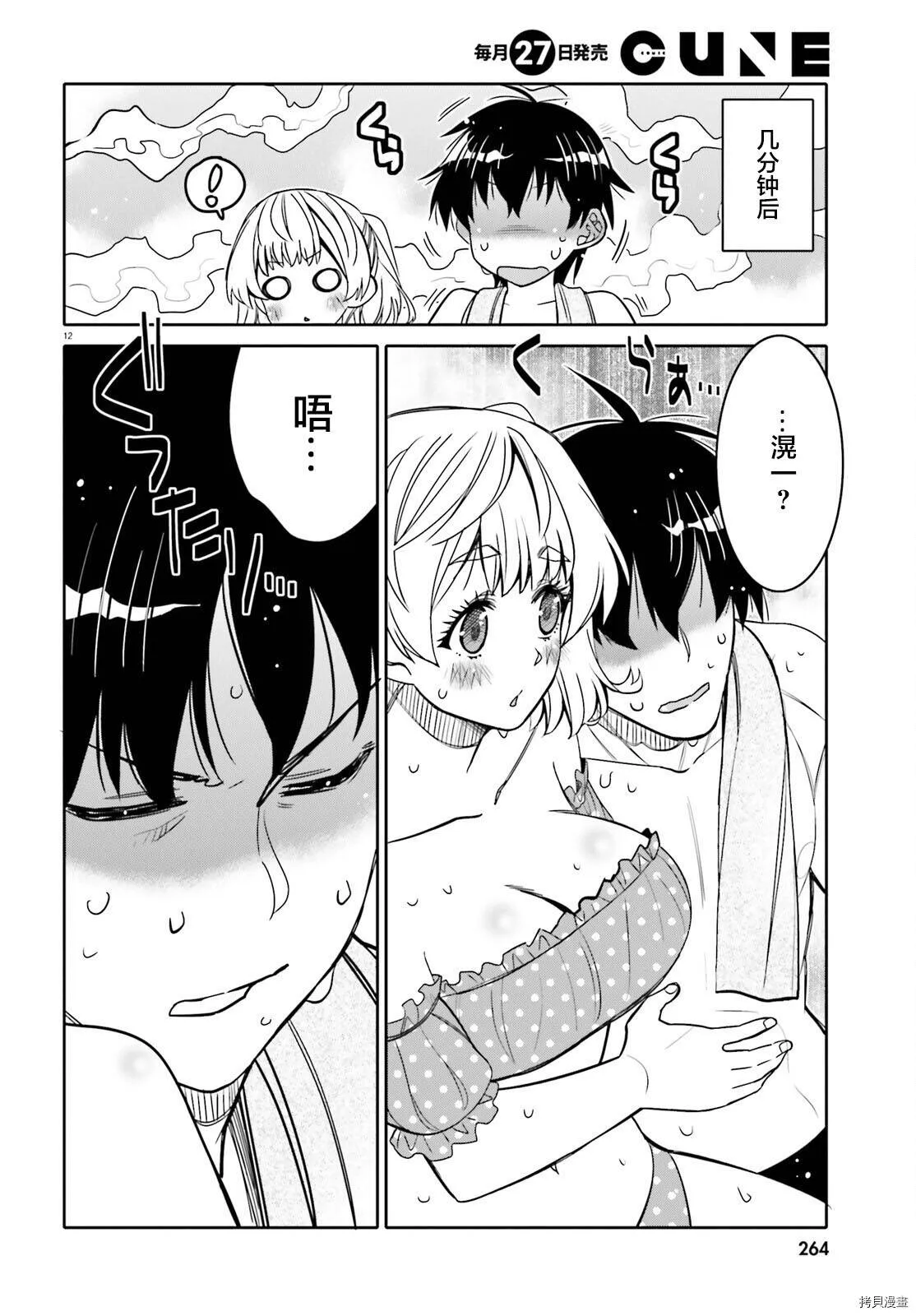 第26话 第12页