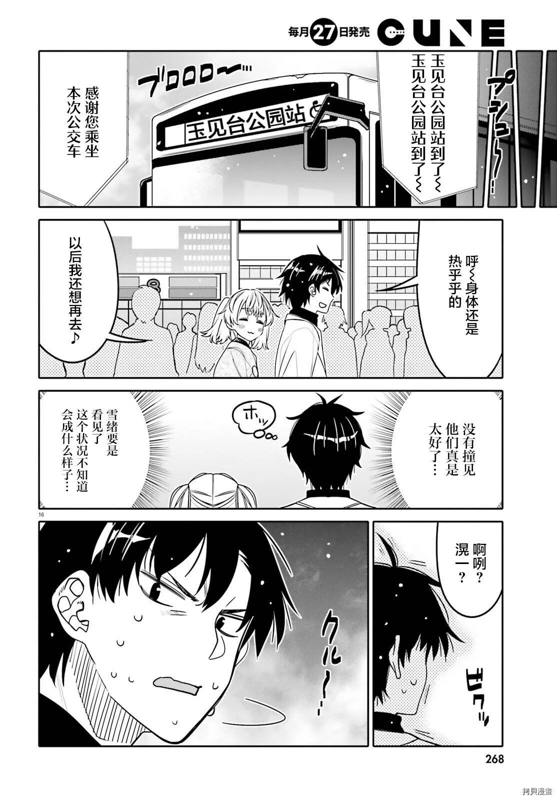 第26话 第16页