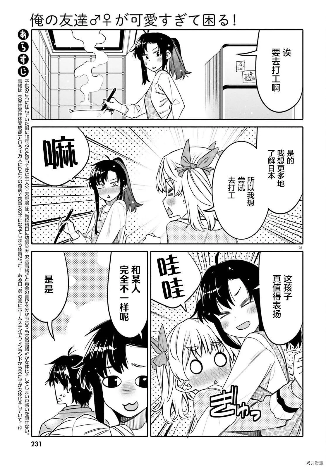 第27话 第3页