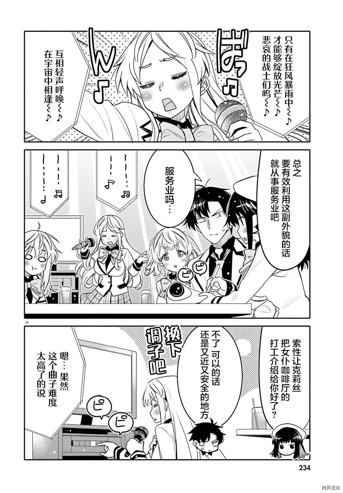 第27话 第6页