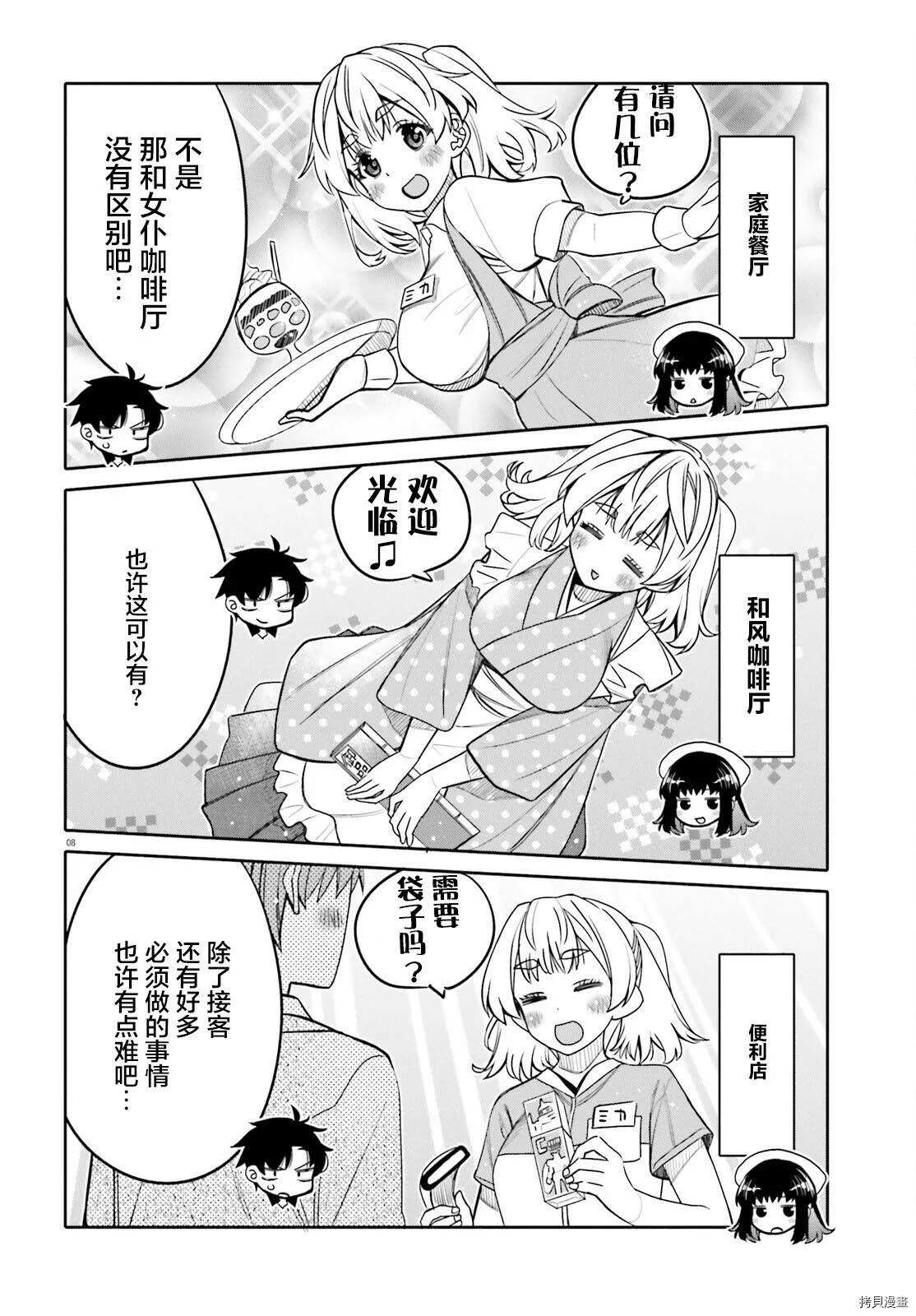 第27话 第8页