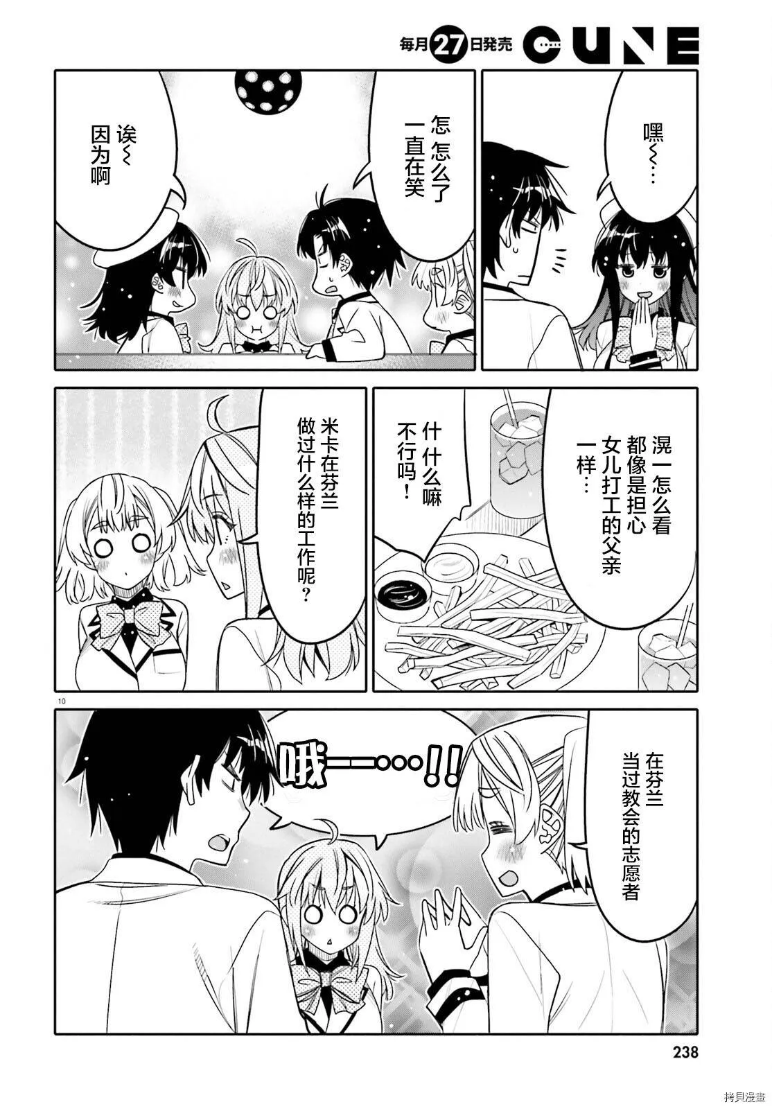 第27话 第10页