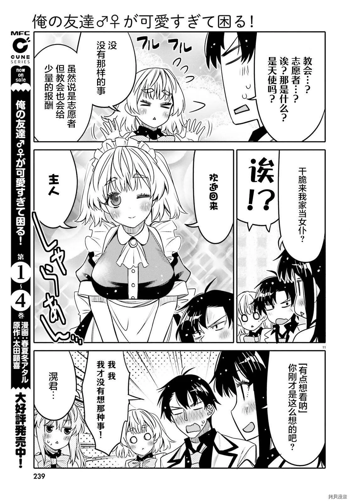 第27话 第11页