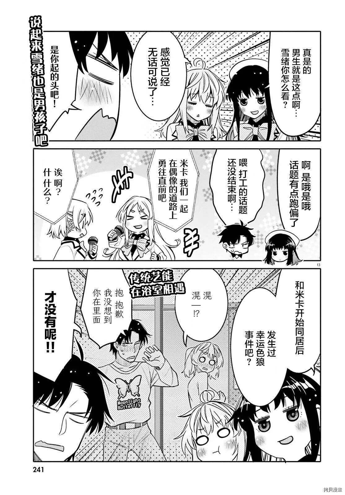 第27话 第13页