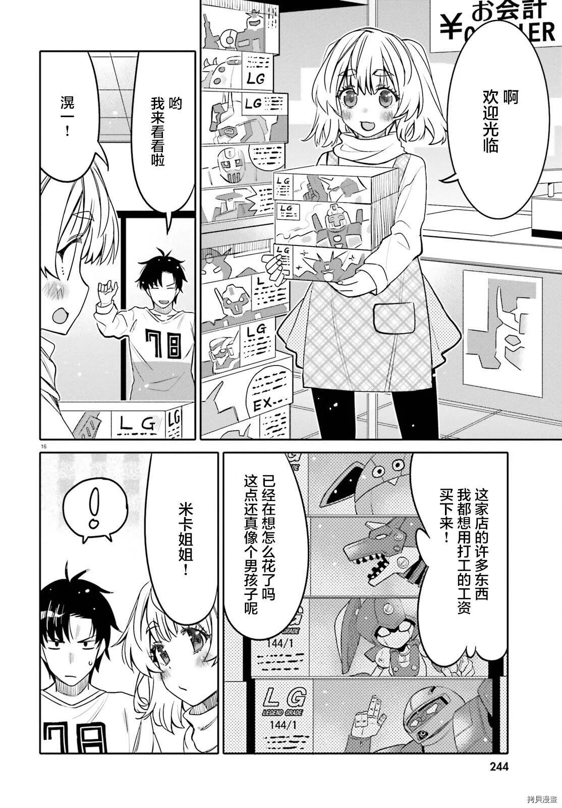 第27话 第16页