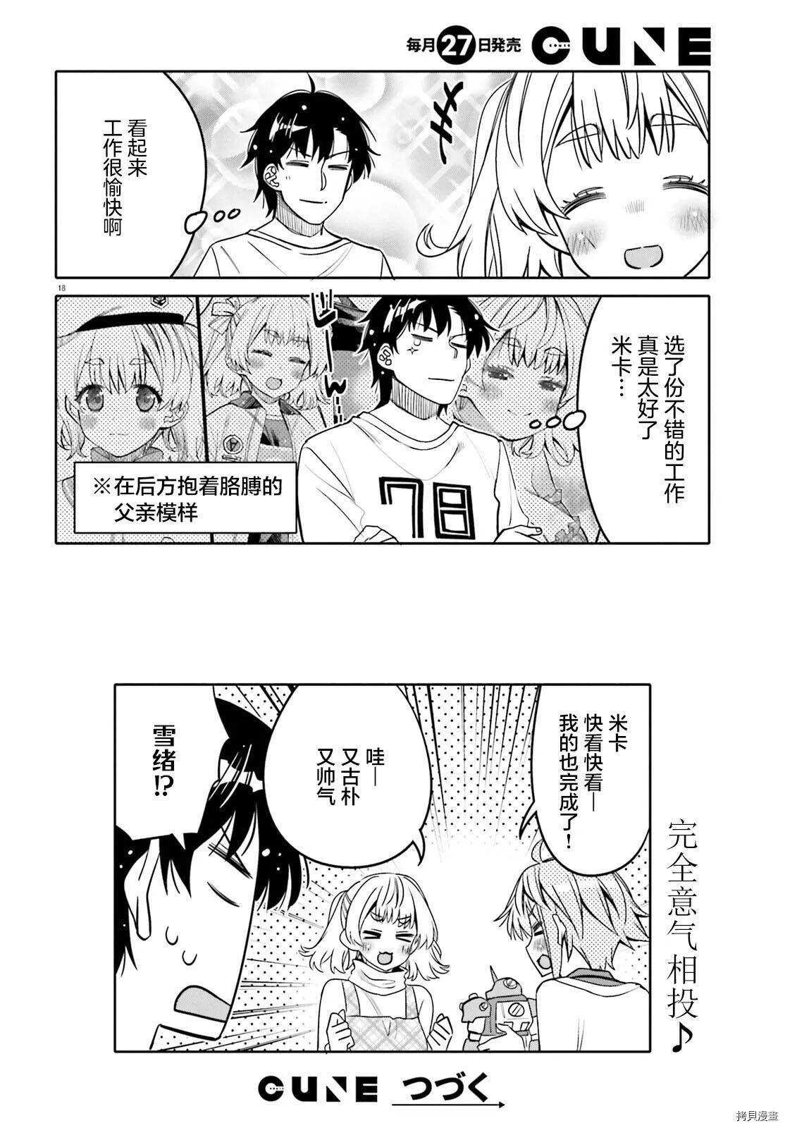 第27话 第18页