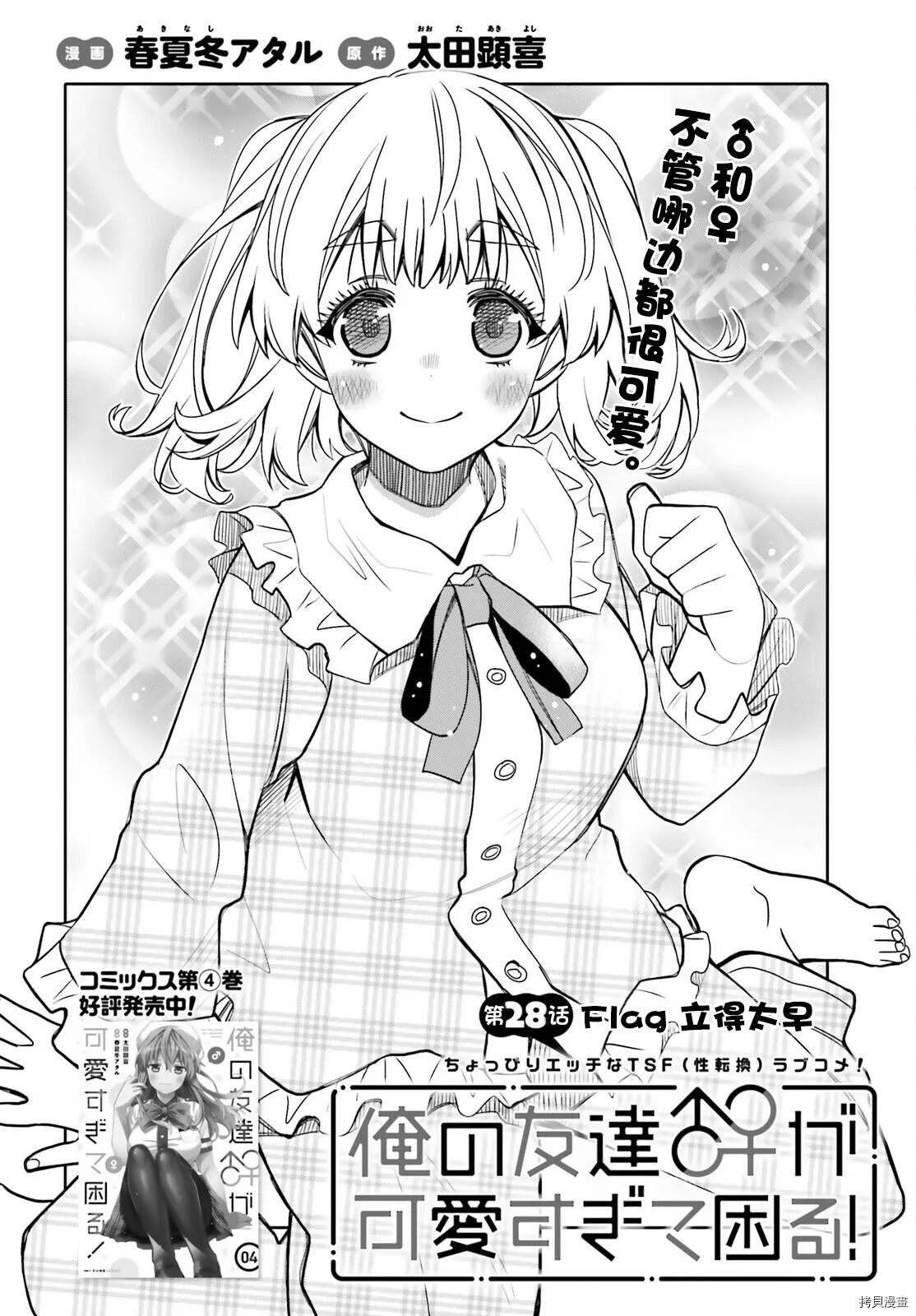 第28话 第2页