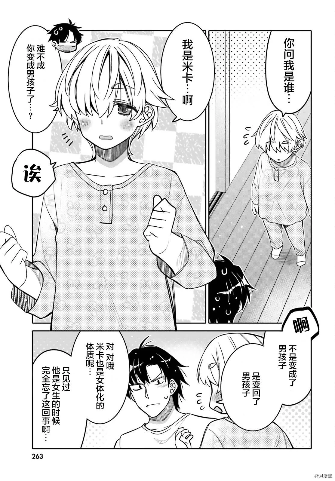 第28话 第3页