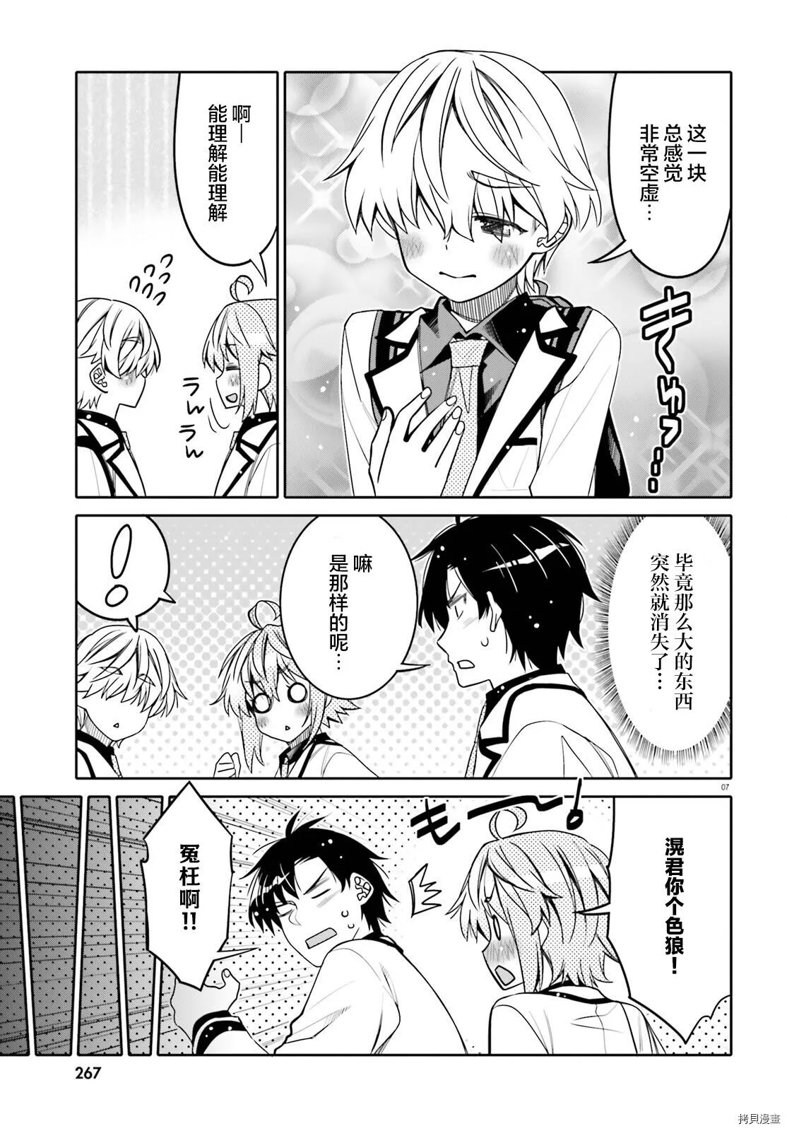 第28话 第7页