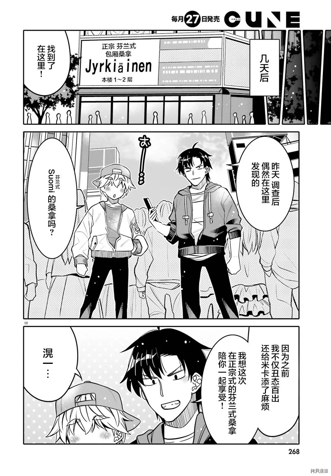 第28话 第8页