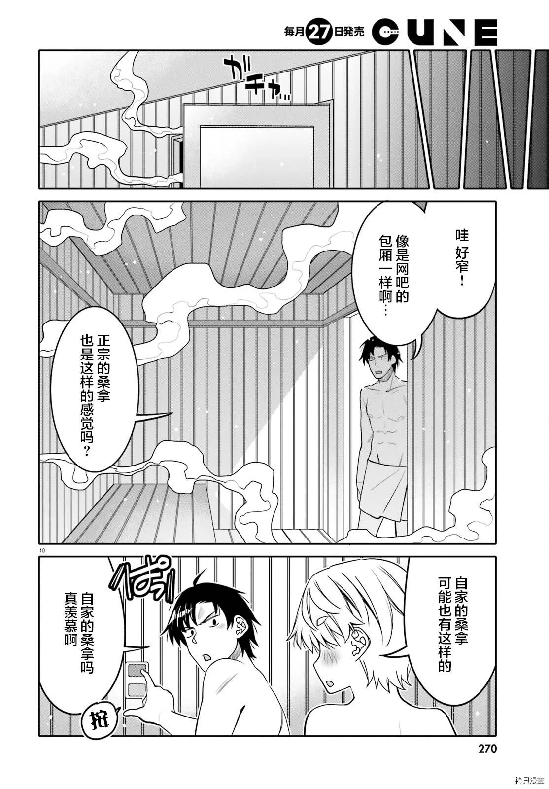 第28话 第10页