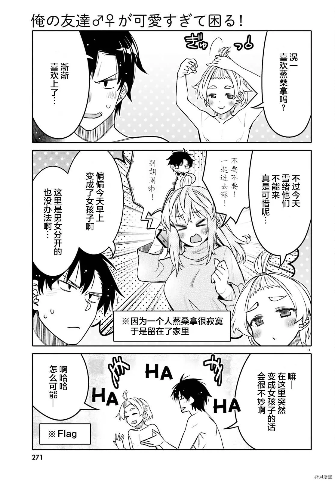 第28话 第11页
