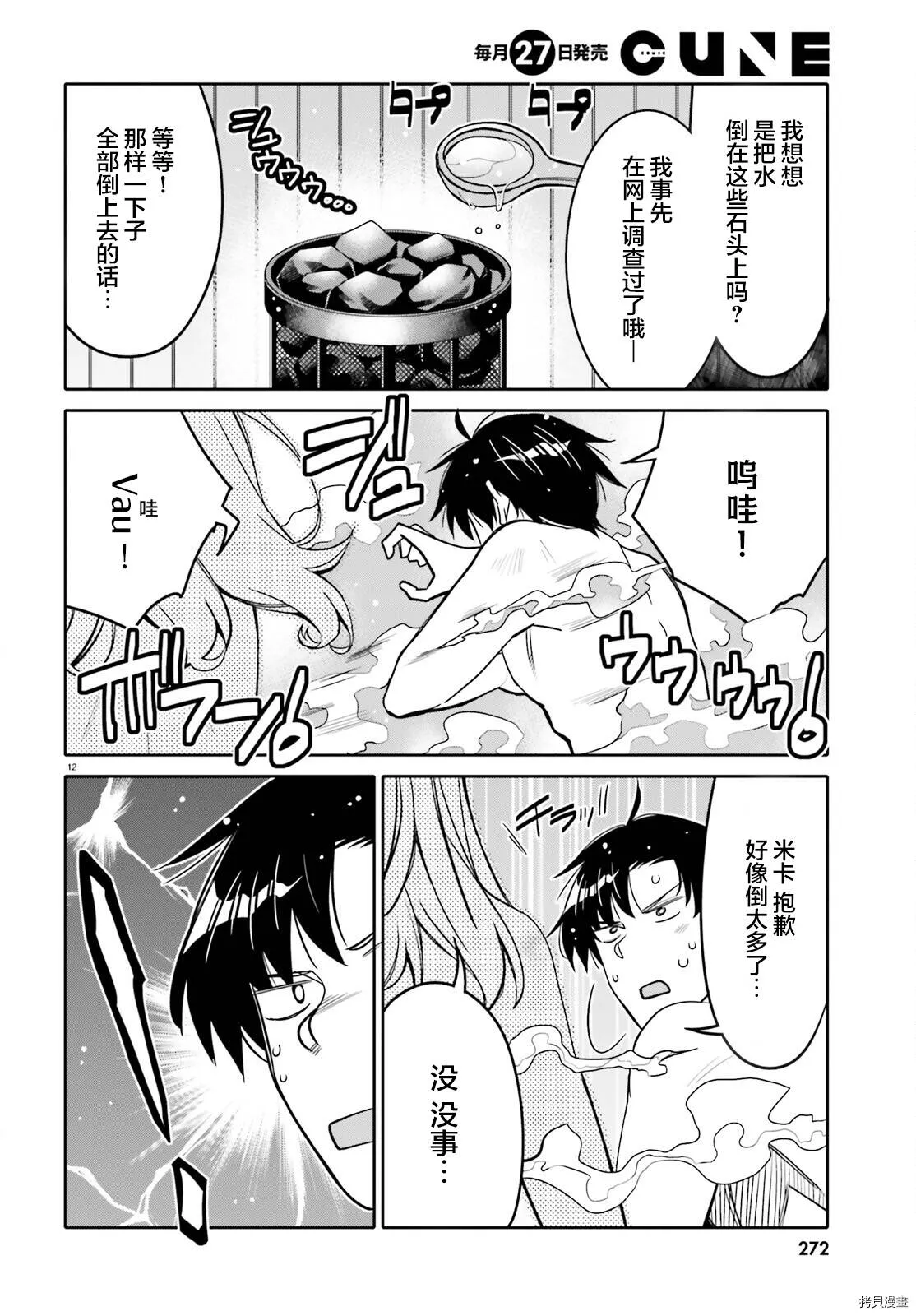 第28话 第12页
