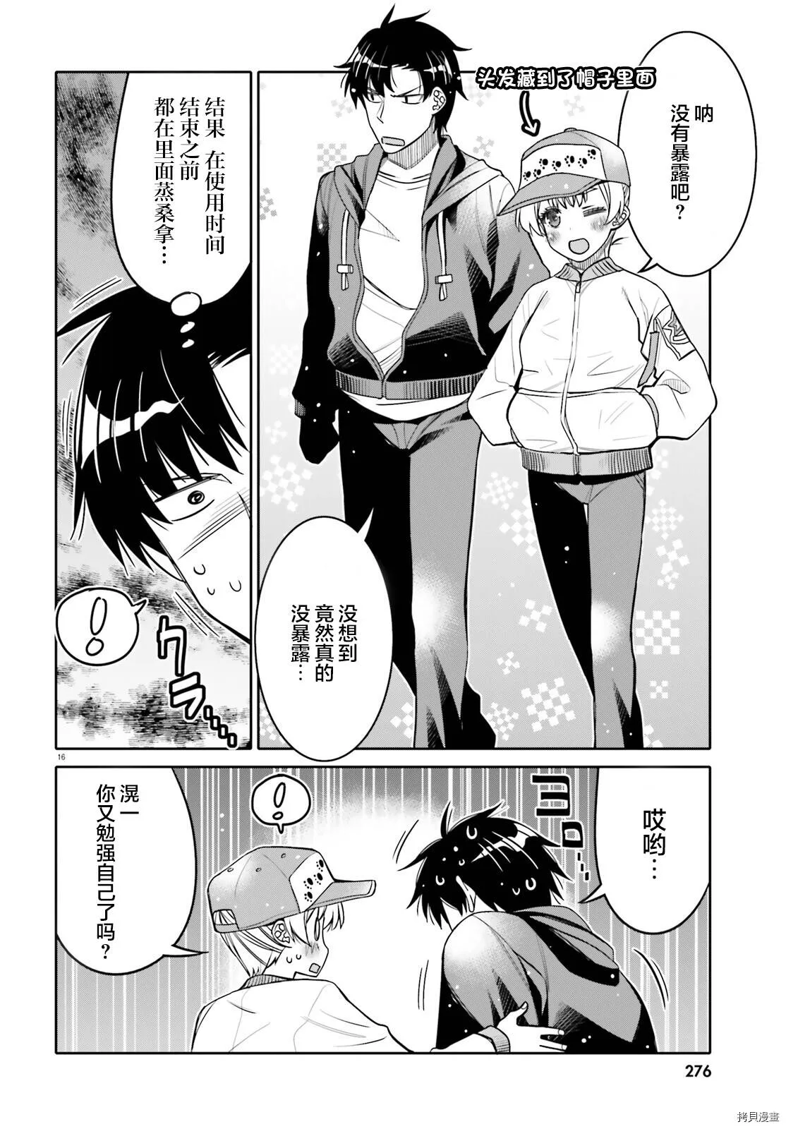 第28话 第16页
