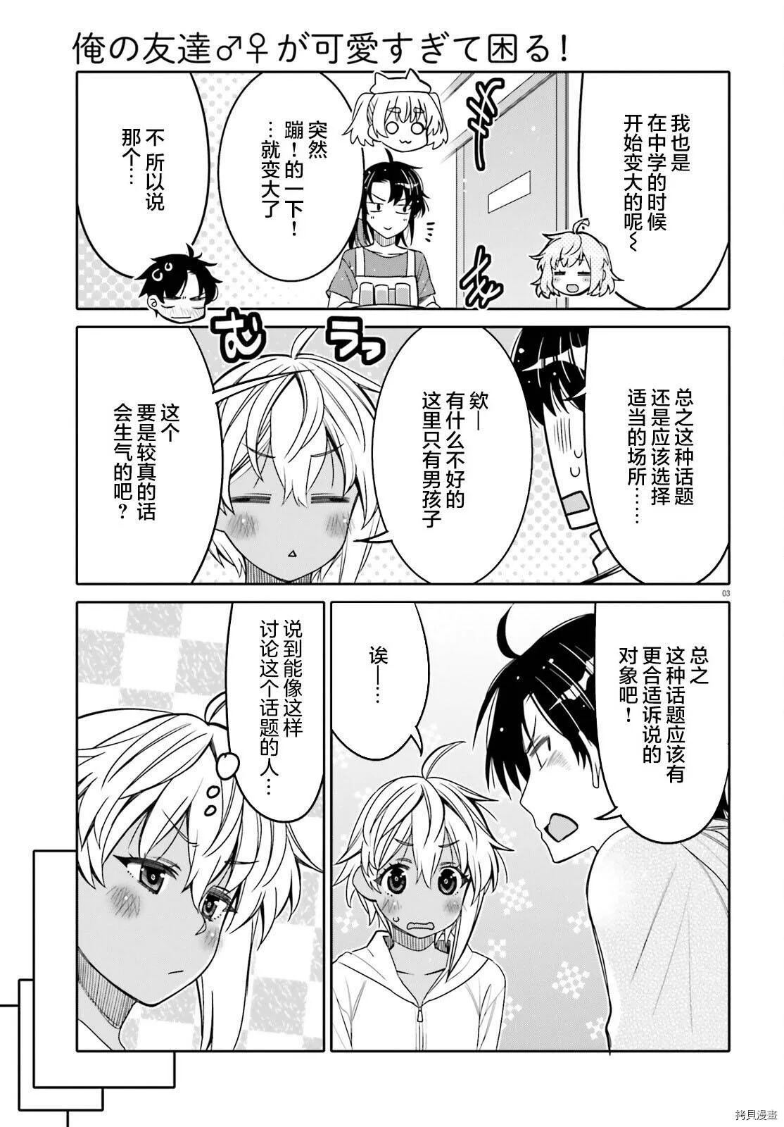 第29话 第3页