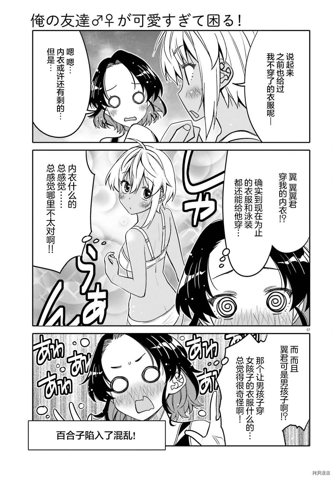 第29话 第7页