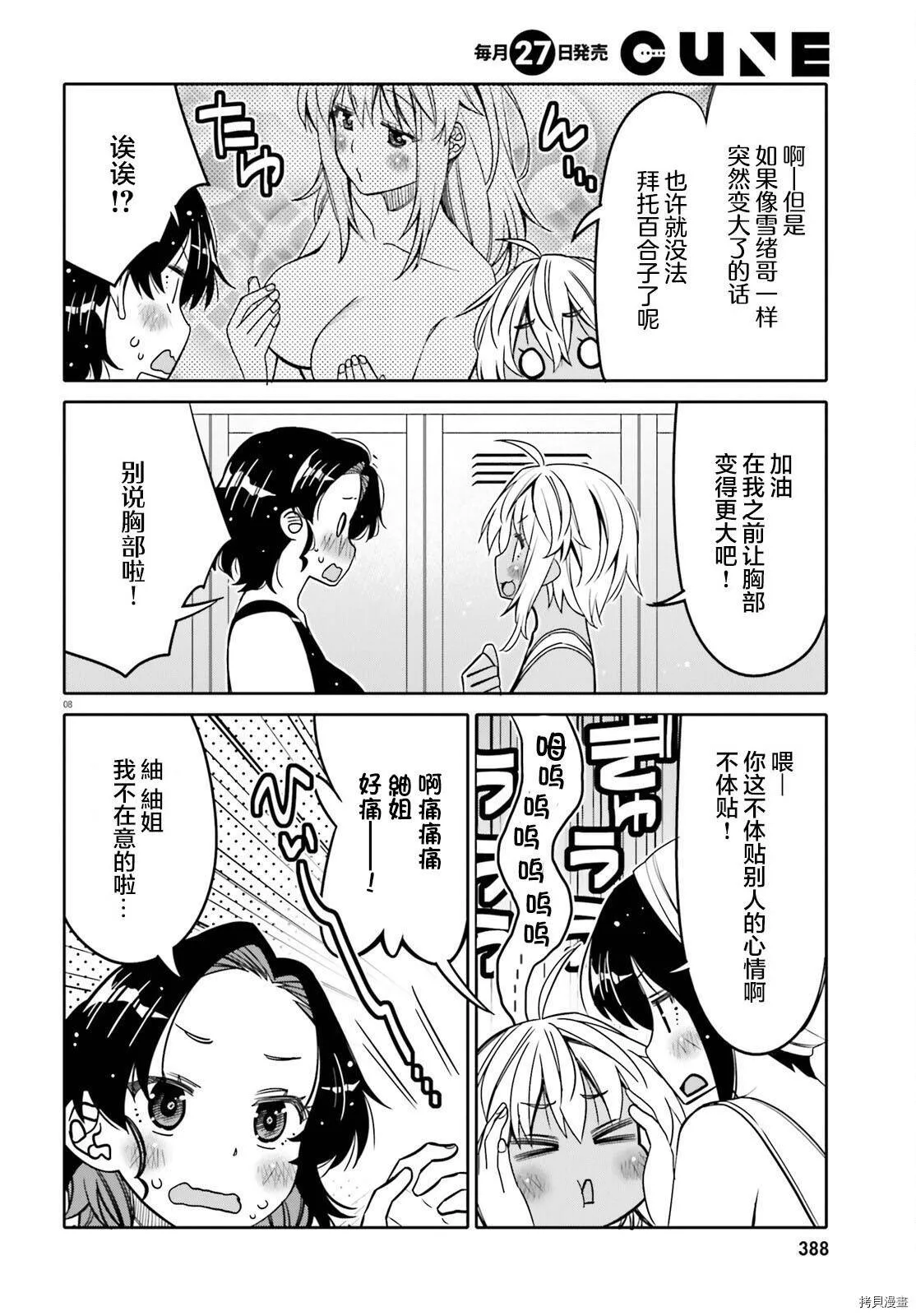 第29话 第8页