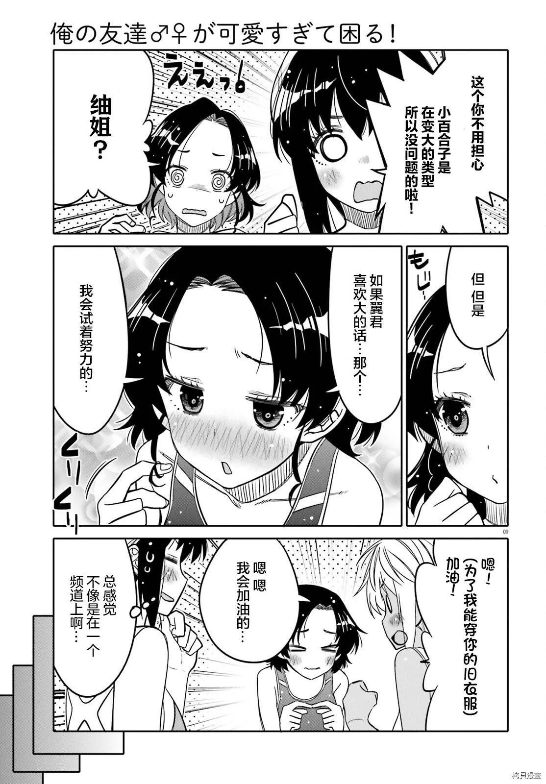 第29话 第9页