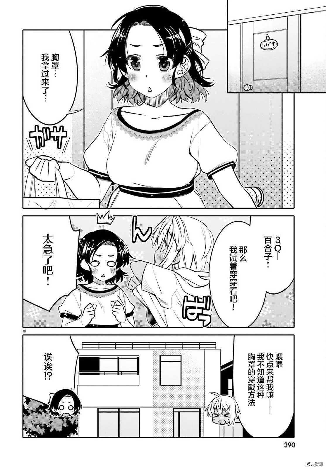 第29话 第10页