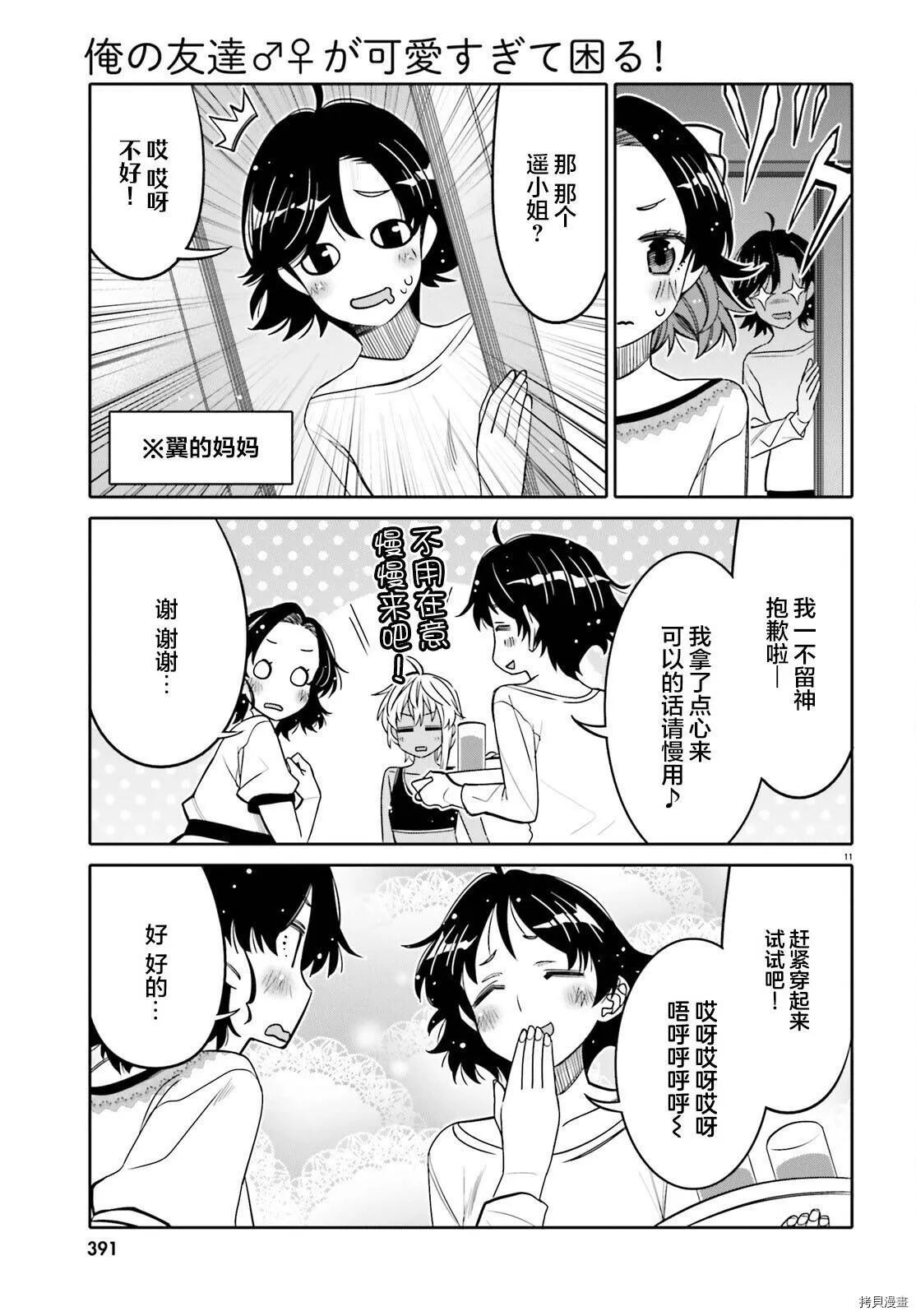 第29话 第11页