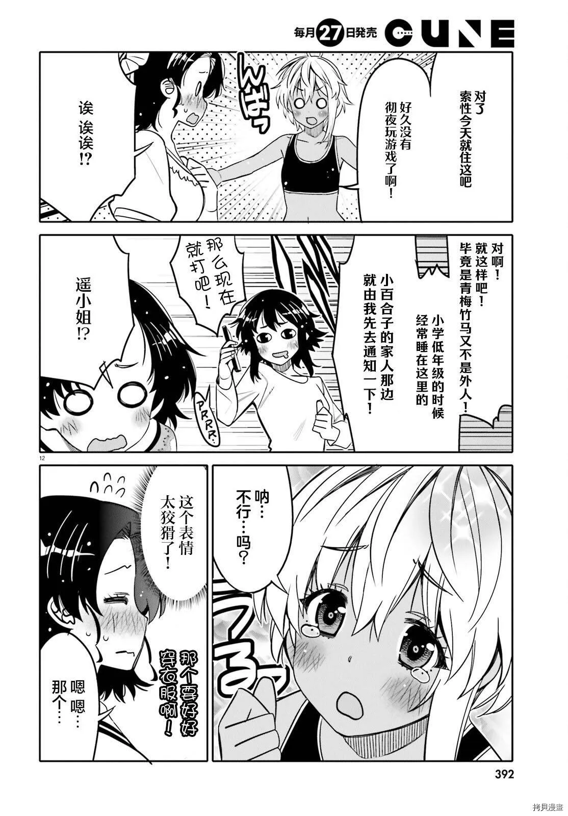 第29话 第12页
