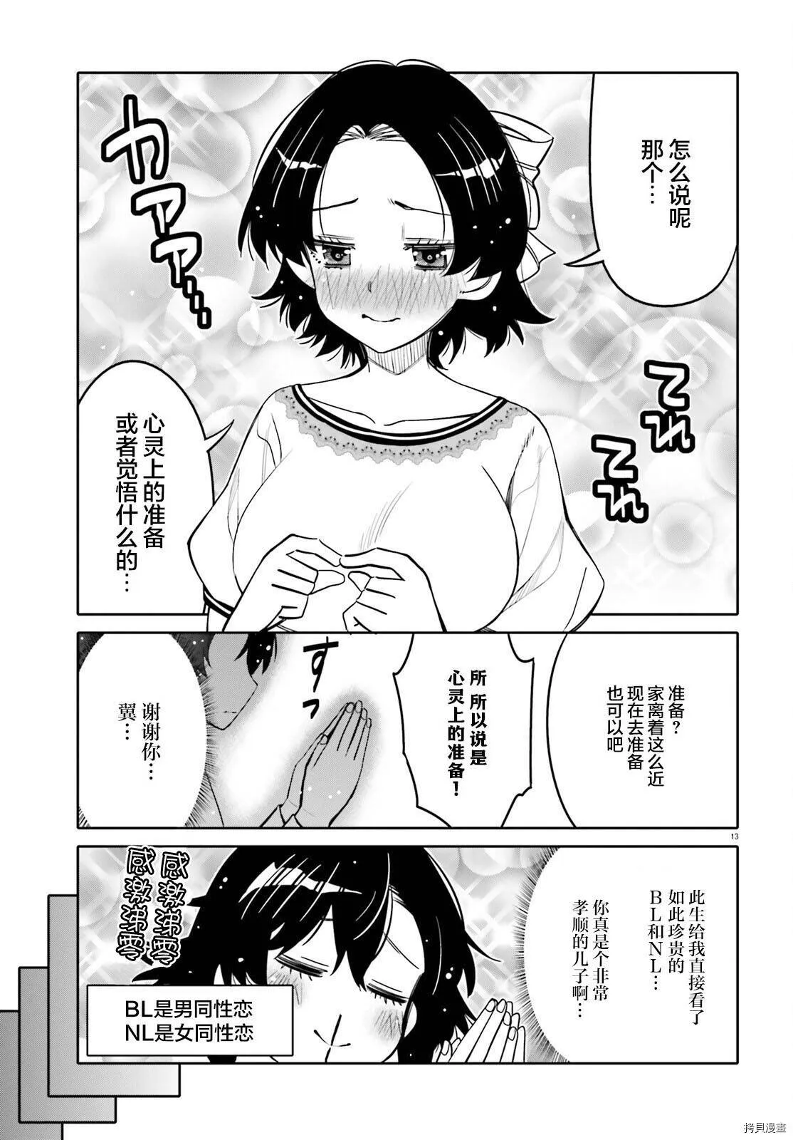 第29话 第13页