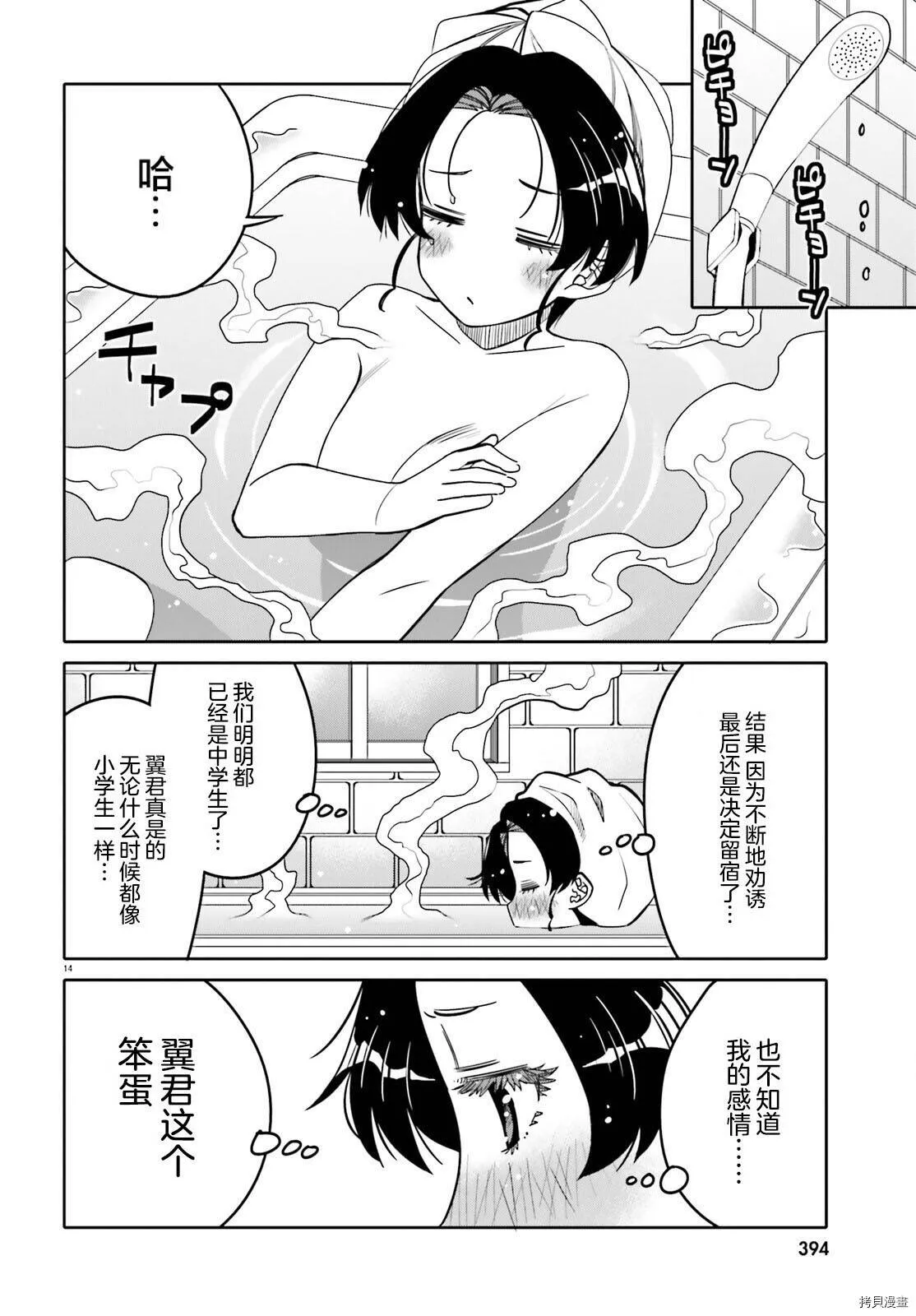 第29话 第14页