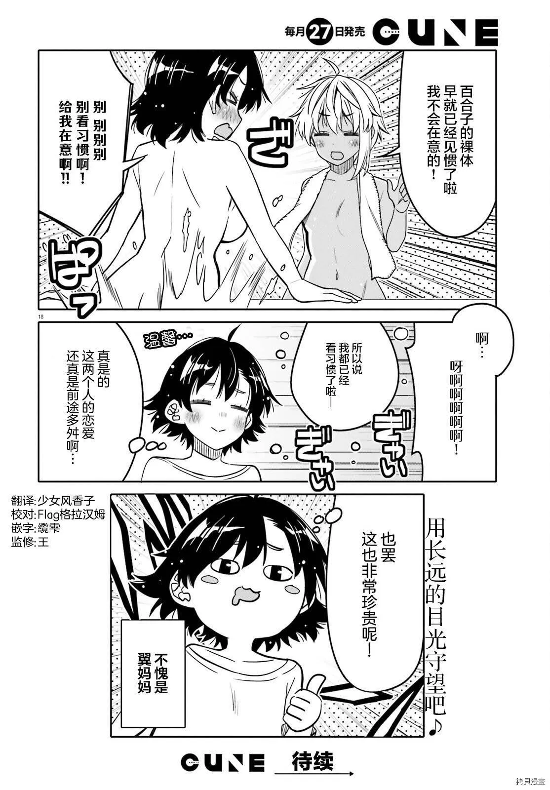 第29话 第18页