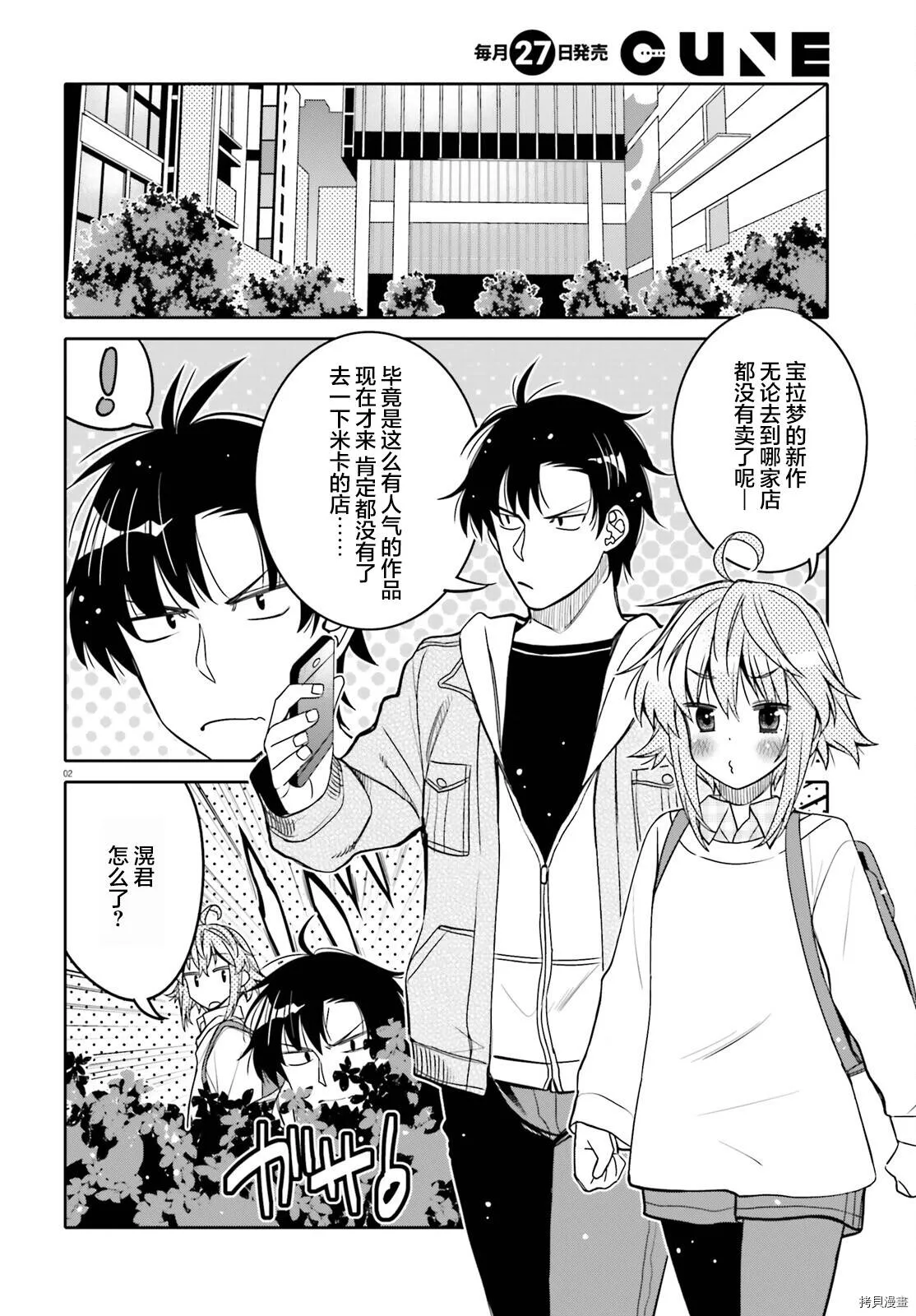 第30话 第2页