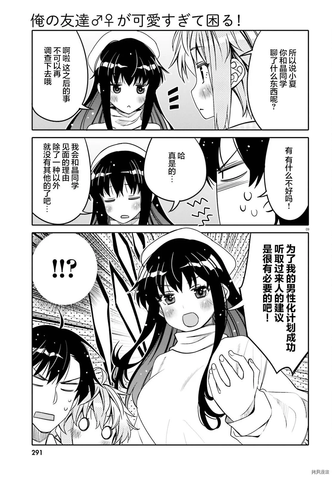 第30话 第9页