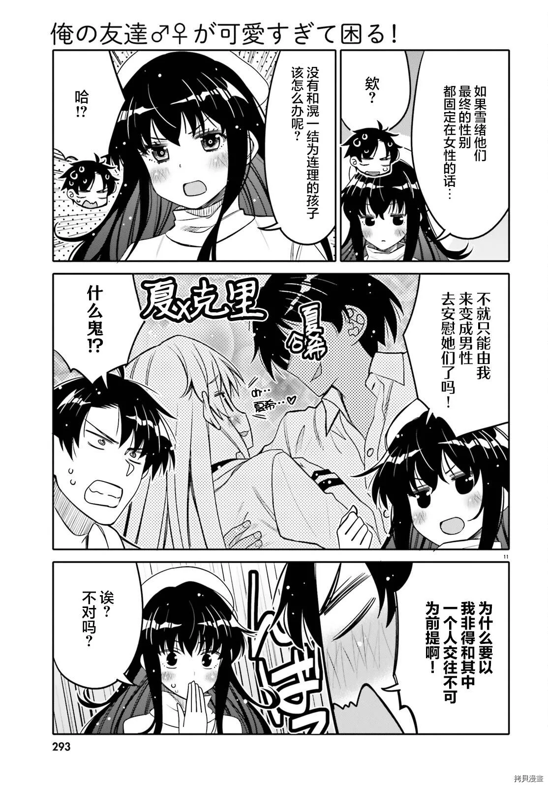 第30话 第11页