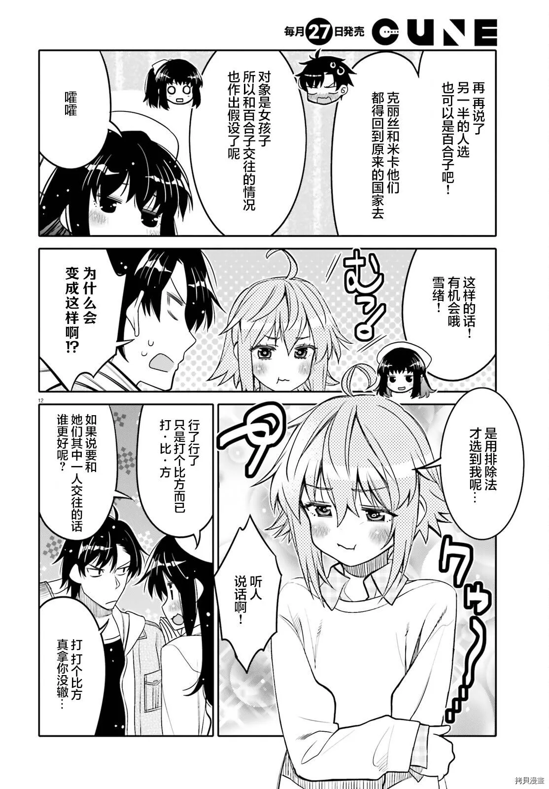 第30话 第12页