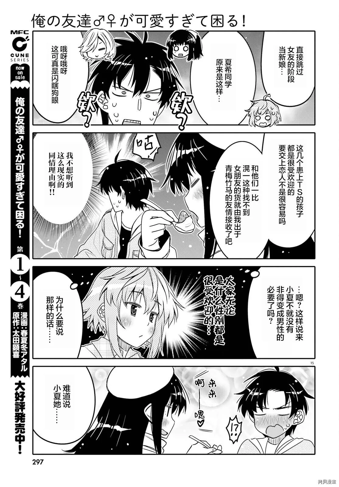 第30话 第15页