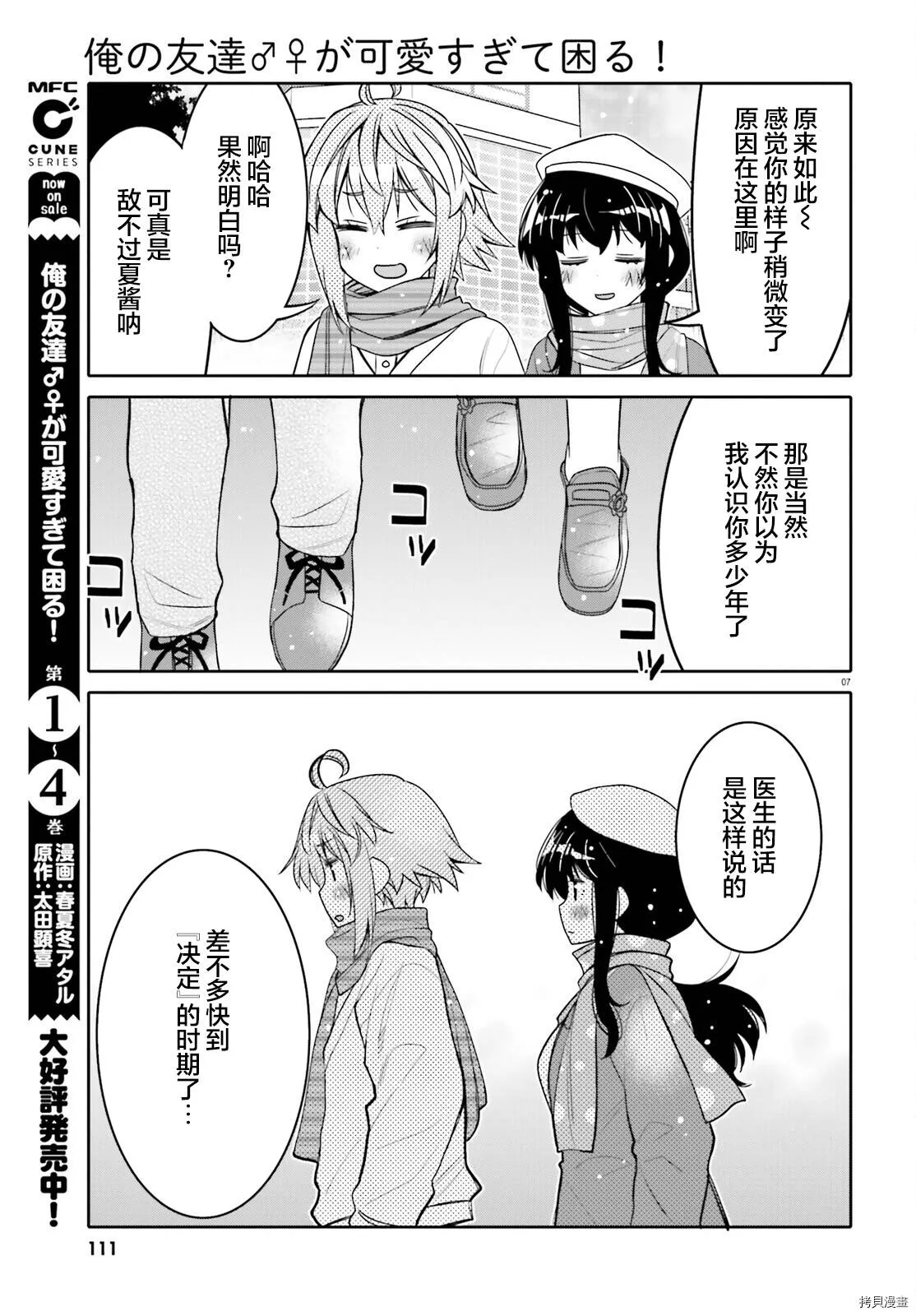 第31话 第7页
